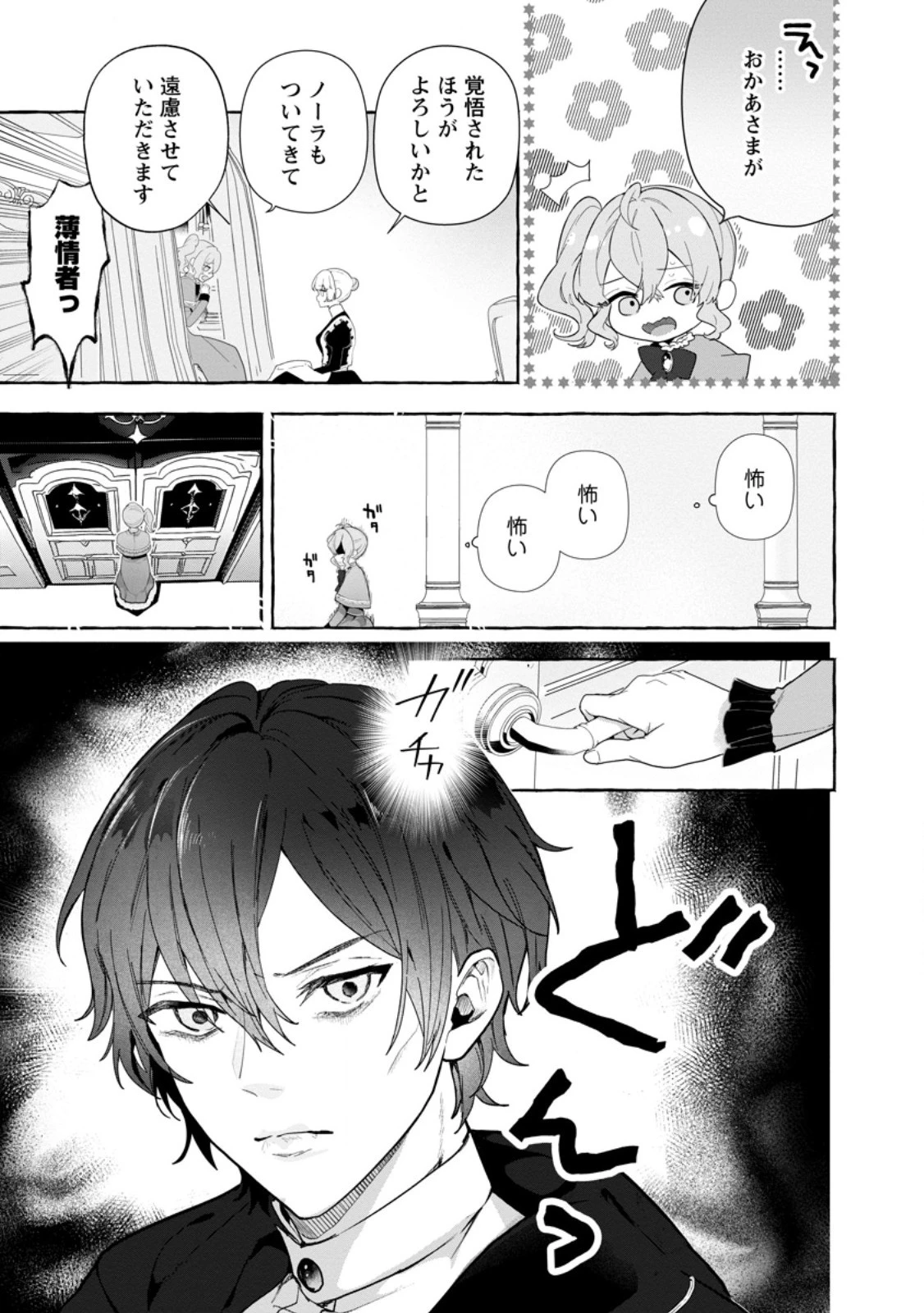 逆行悪役令嬢はただ今求婚中 ～近くに居た騎士に求婚しただけのはずが、溺愛ルートに入りました!?～ 第1話 - 15