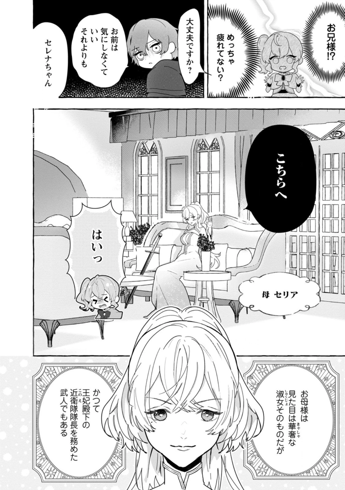 逆行悪役令嬢はただ今求婚中 ～近くに居た騎士に求婚しただけのはずが、溺愛ルートに入りました!?～ 第1話 - 16