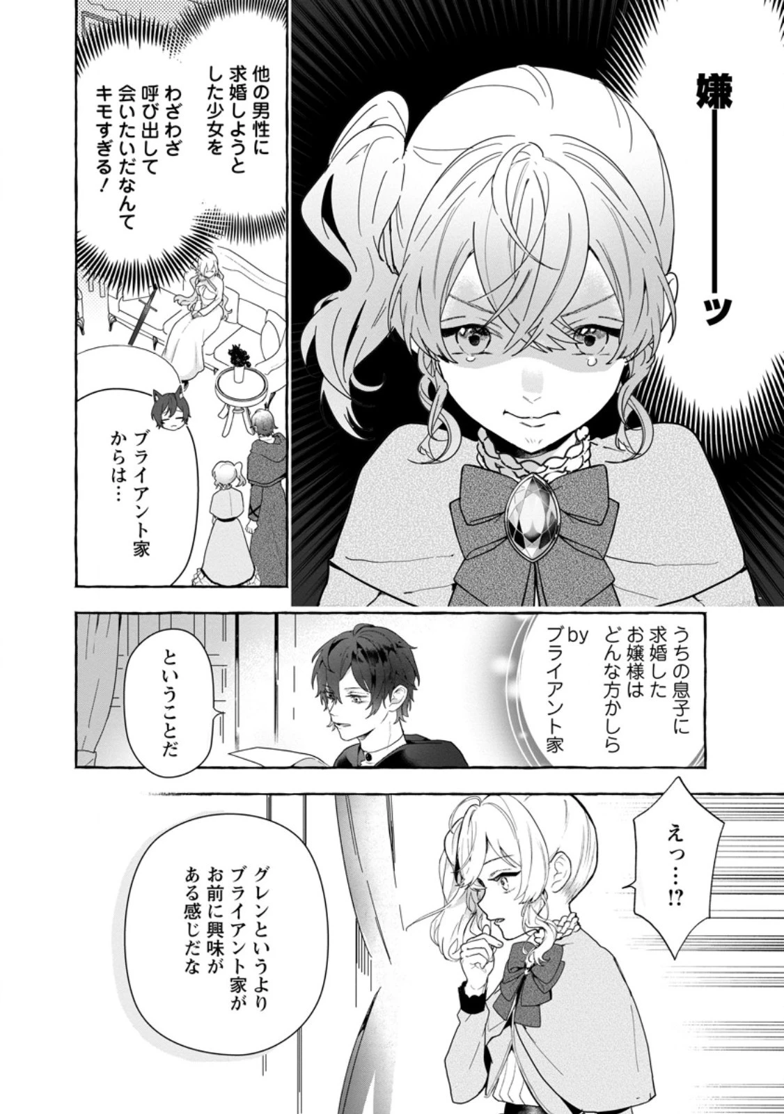 逆行悪役令嬢はただ今求婚中 ～近くに居た騎士に求婚しただけのはずが、溺愛ルートに入りました!?～ 第1話 - 18