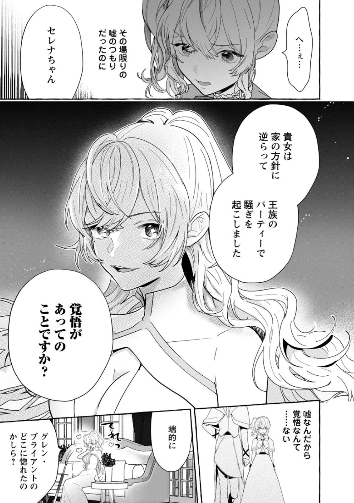 逆行悪役令嬢はただ今求婚中 ～近くに居た騎士に求婚しただけのはずが、溺愛ルートに入りました!?～ 第1話 - 19