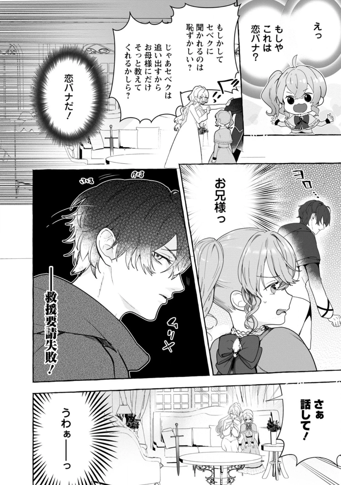 逆行悪役令嬢はただ今求婚中 ～近くに居た騎士に求婚しただけのはずが、溺愛ルートに入りました!?～ 第1話 - 20