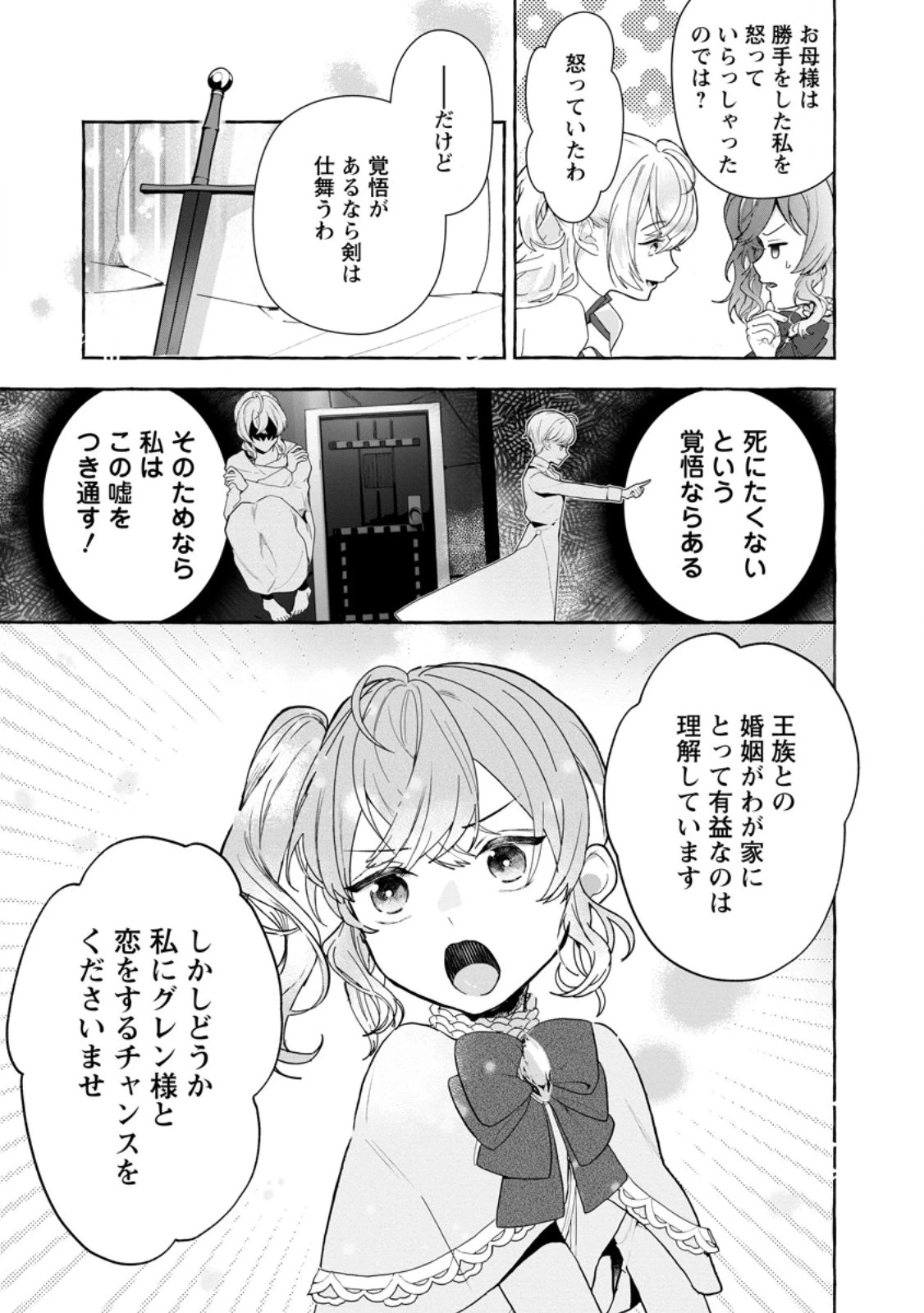 逆行悪役令嬢はただ今求婚中 ～近くに居た騎士に求婚しただけのはずが、溺愛ルートに入りました!?～ 第1話 - 21