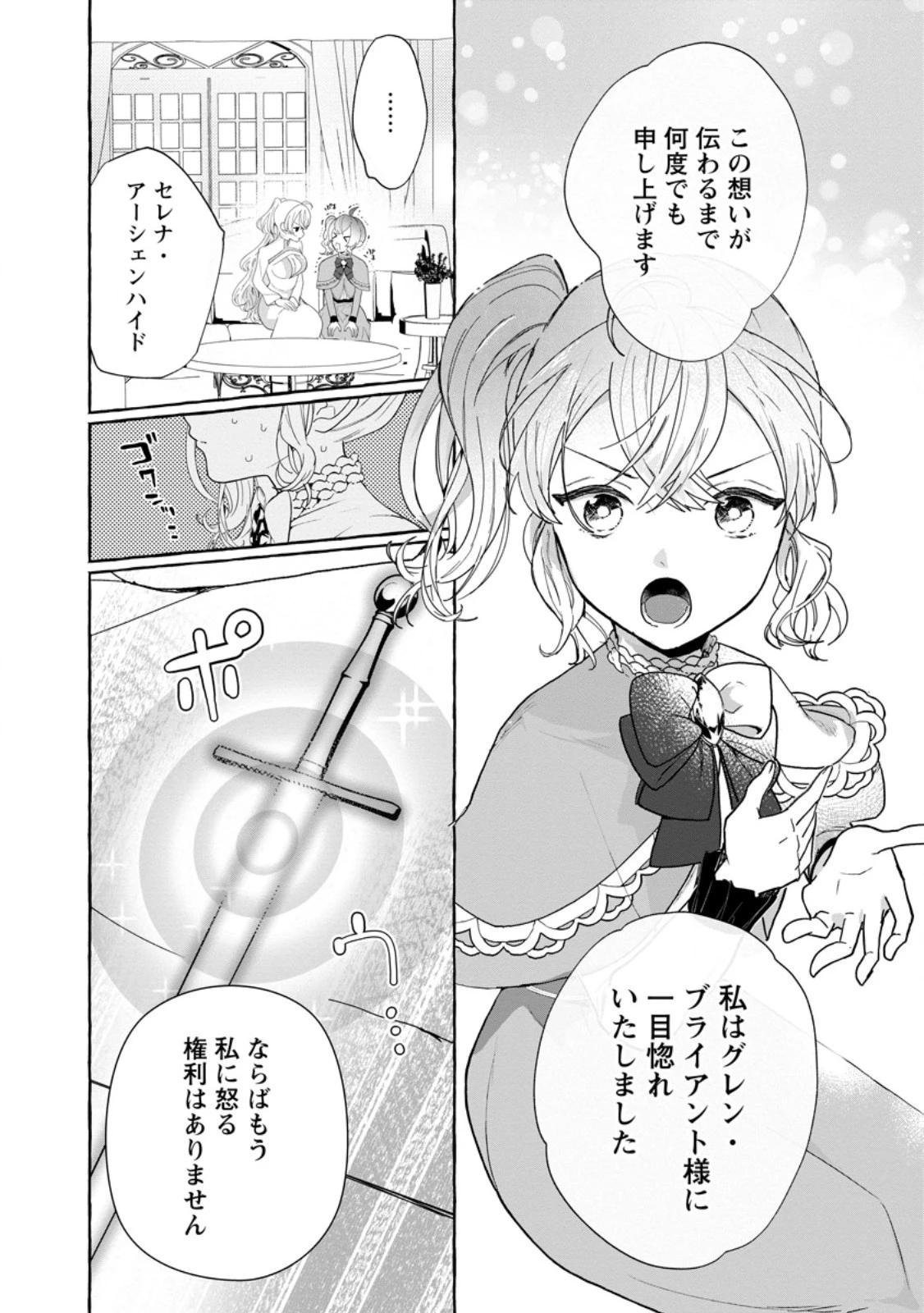 逆行悪役令嬢はただ今求婚中 ～近くに居た騎士に求婚しただけのはずが、溺愛ルートに入りました!?～ 第1話 - 22