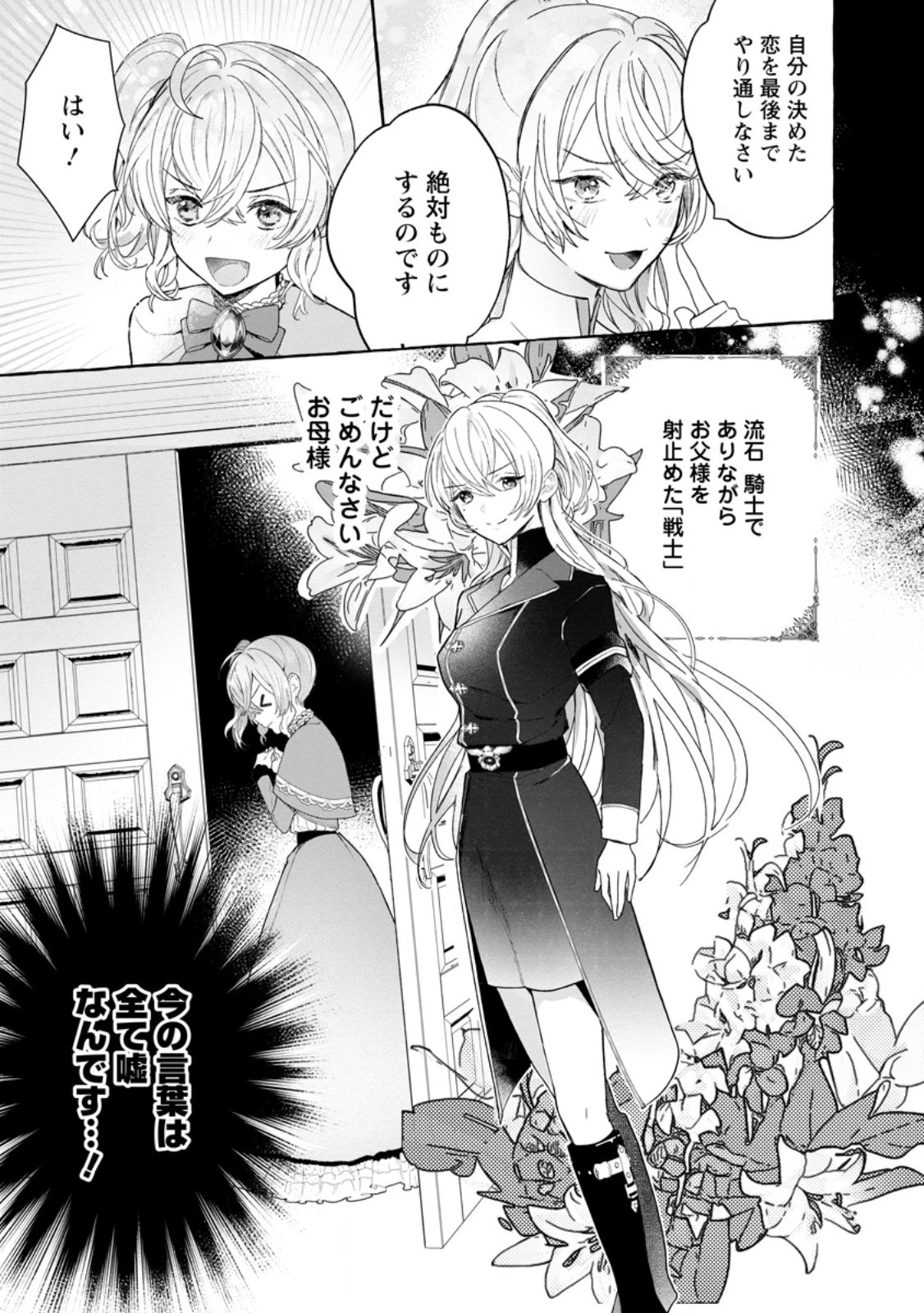 逆行悪役令嬢はただ今求婚中 ～近くに居た騎士に求婚しただけのはずが、溺愛ルートに入りました!?～ 第1話 - 23