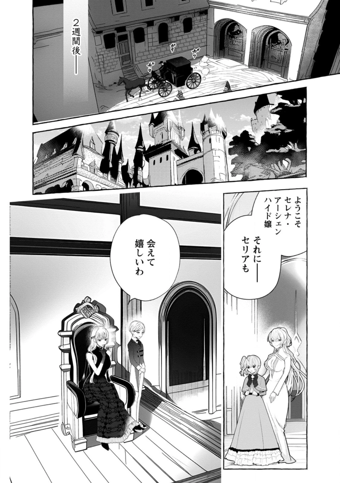 逆行悪役令嬢はただ今求婚中 ～近くに居た騎士に求婚しただけのはずが、溺愛ルートに入りました!?～ 第1話 - 24