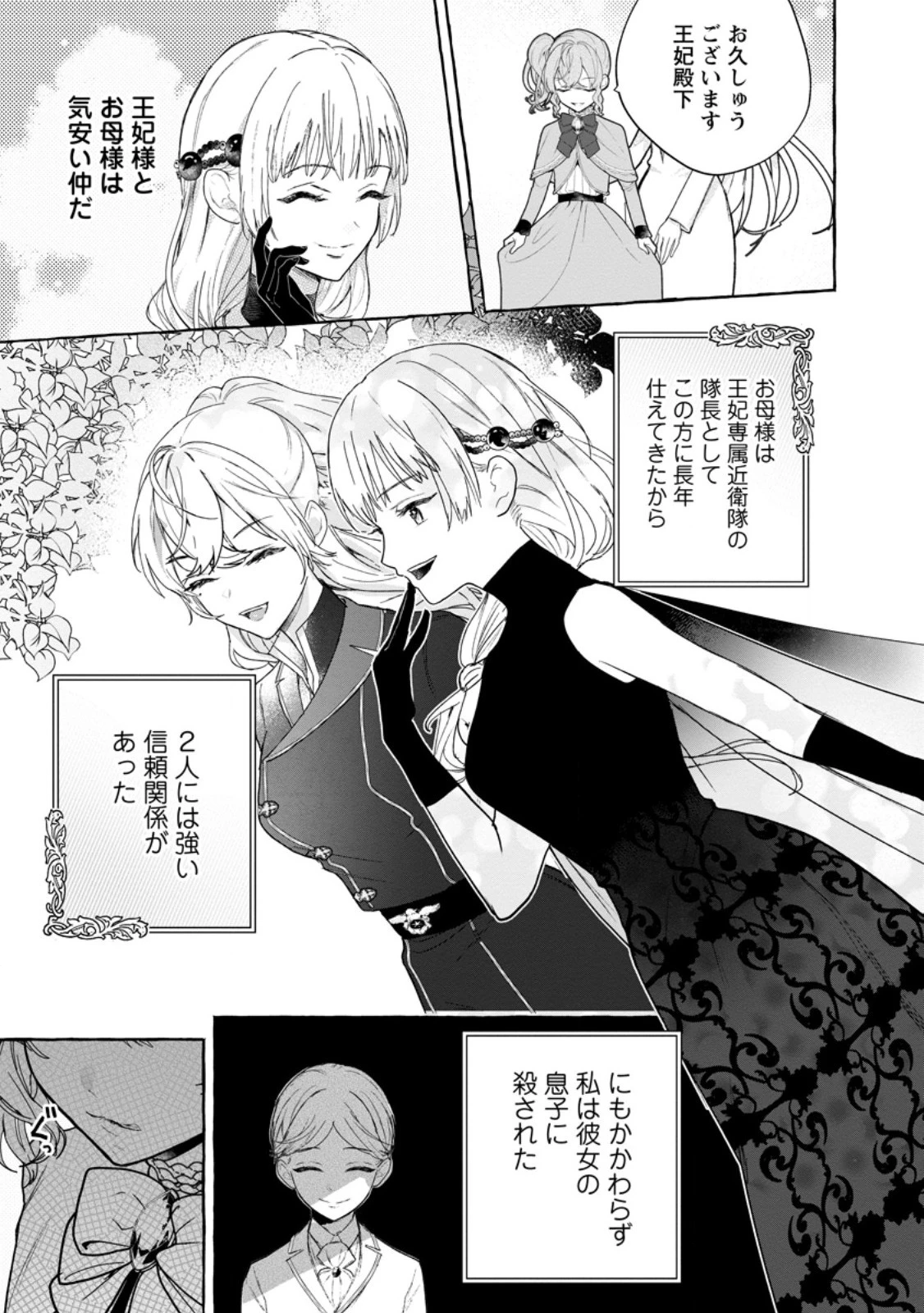 逆行悪役令嬢はただ今求婚中 ～近くに居た騎士に求婚しただけのはずが、溺愛ルートに入りました!?～ 第1話 - 25
