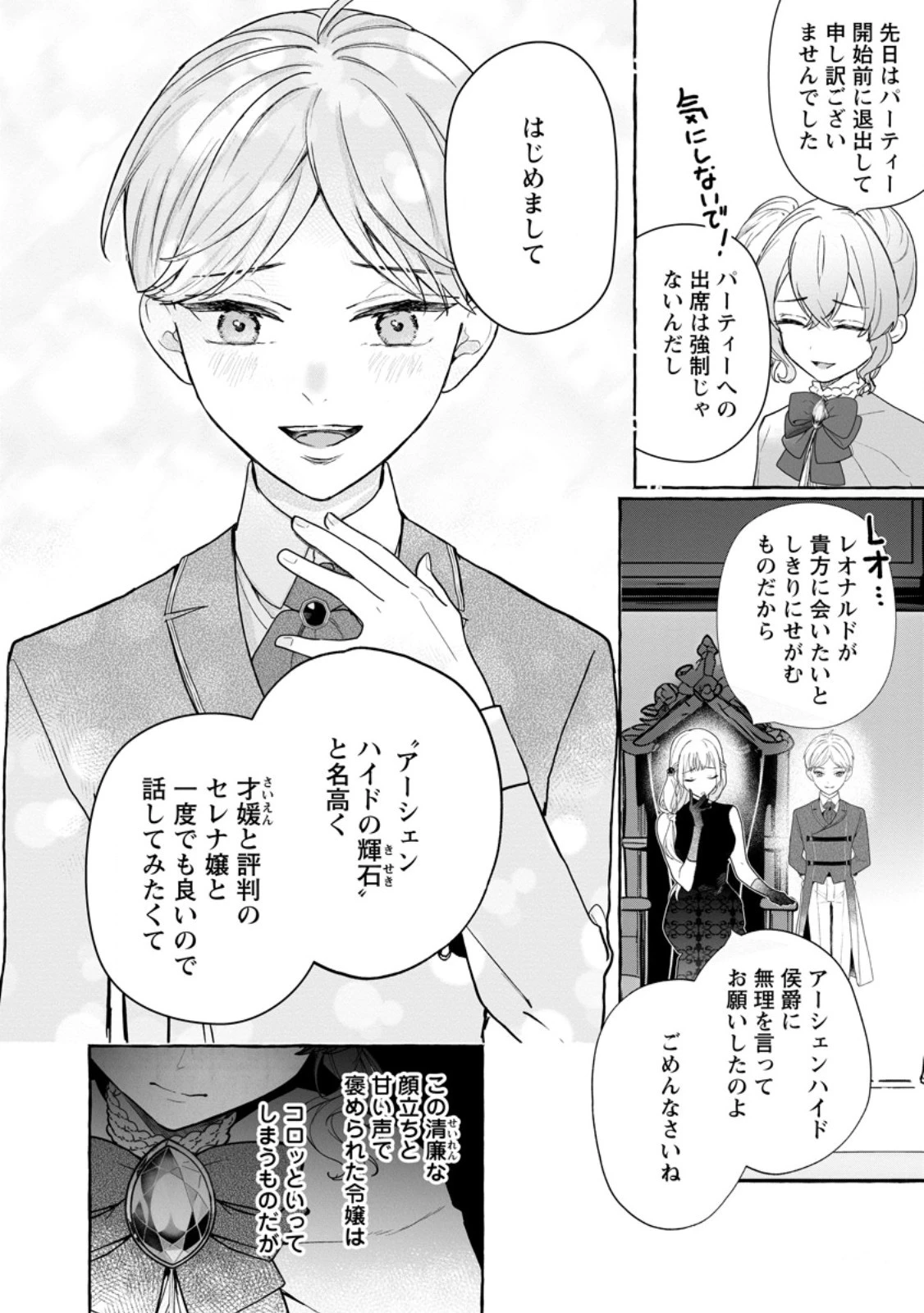 逆行悪役令嬢はただ今求婚中 ～近くに居た騎士に求婚しただけのはずが、溺愛ルートに入りました!?～ 第1話 - 26
