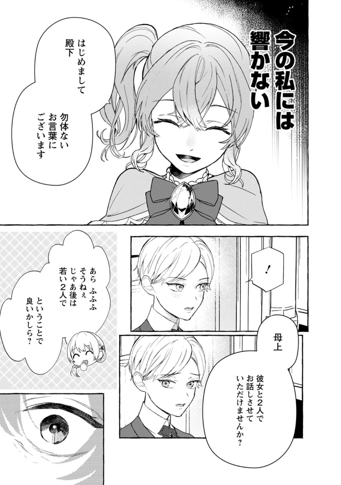 逆行悪役令嬢はただ今求婚中 ～近くに居た騎士に求婚しただけのはずが、溺愛ルートに入りました!?～ 第1話 - 27
