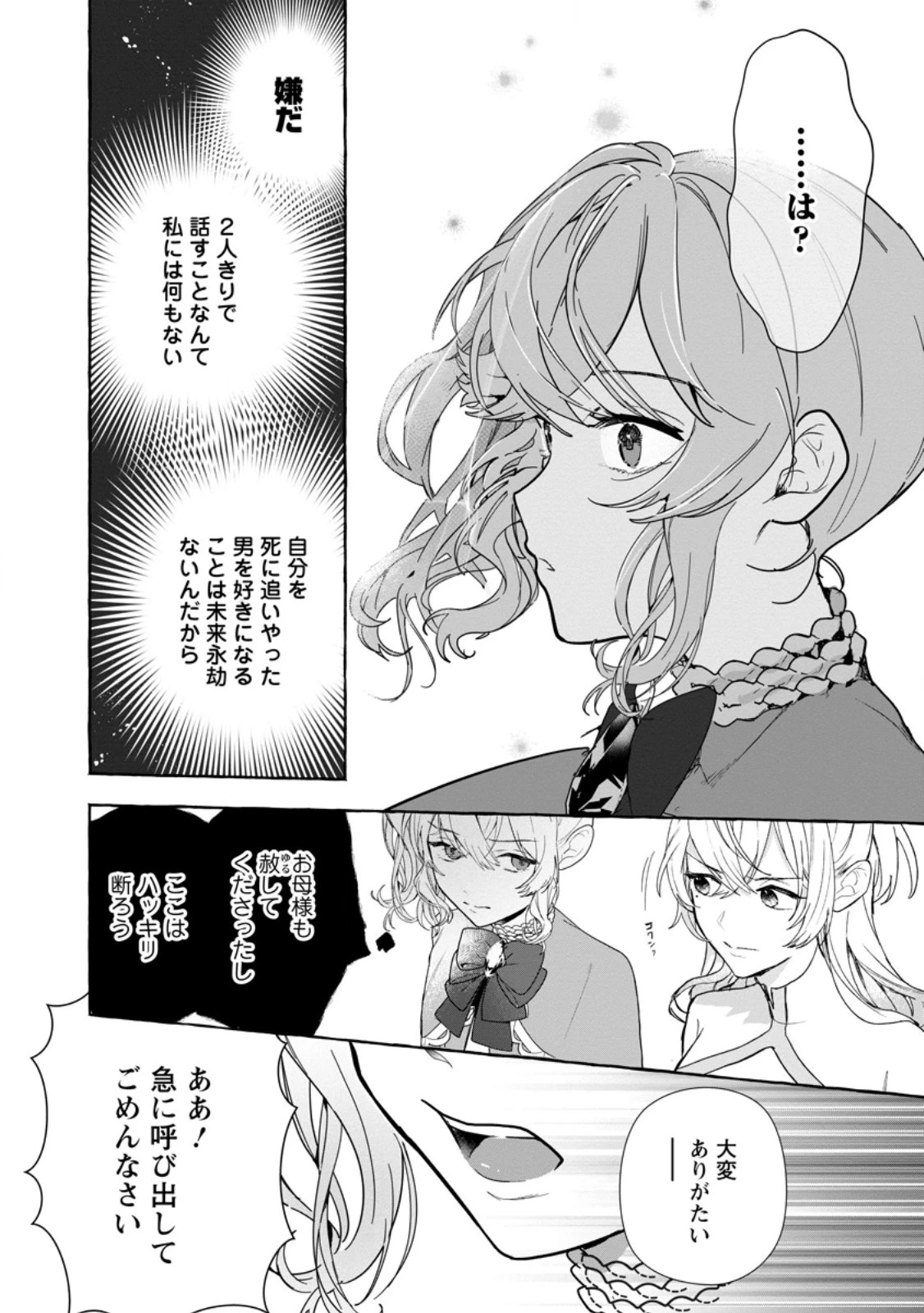 逆行悪役令嬢はただ今求婚中 ～近くに居た騎士に求婚しただけのはずが、溺愛ルートに入りました!?～ 第1話 - 28