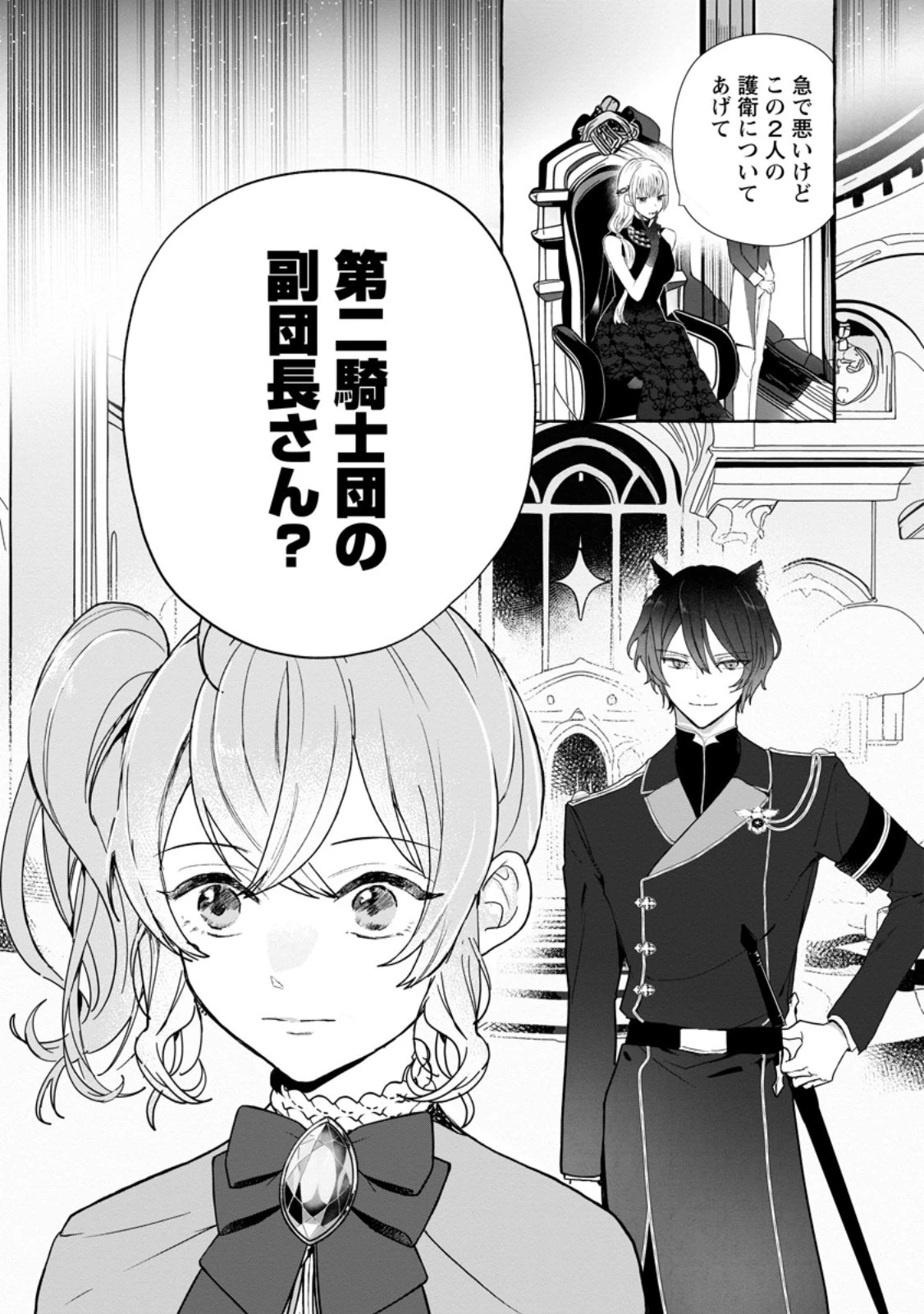 逆行悪役令嬢はただ今求婚中 ～近くに居た騎士に求婚しただけのはずが、溺愛ルートに入りました!?～ 第1話 - 29