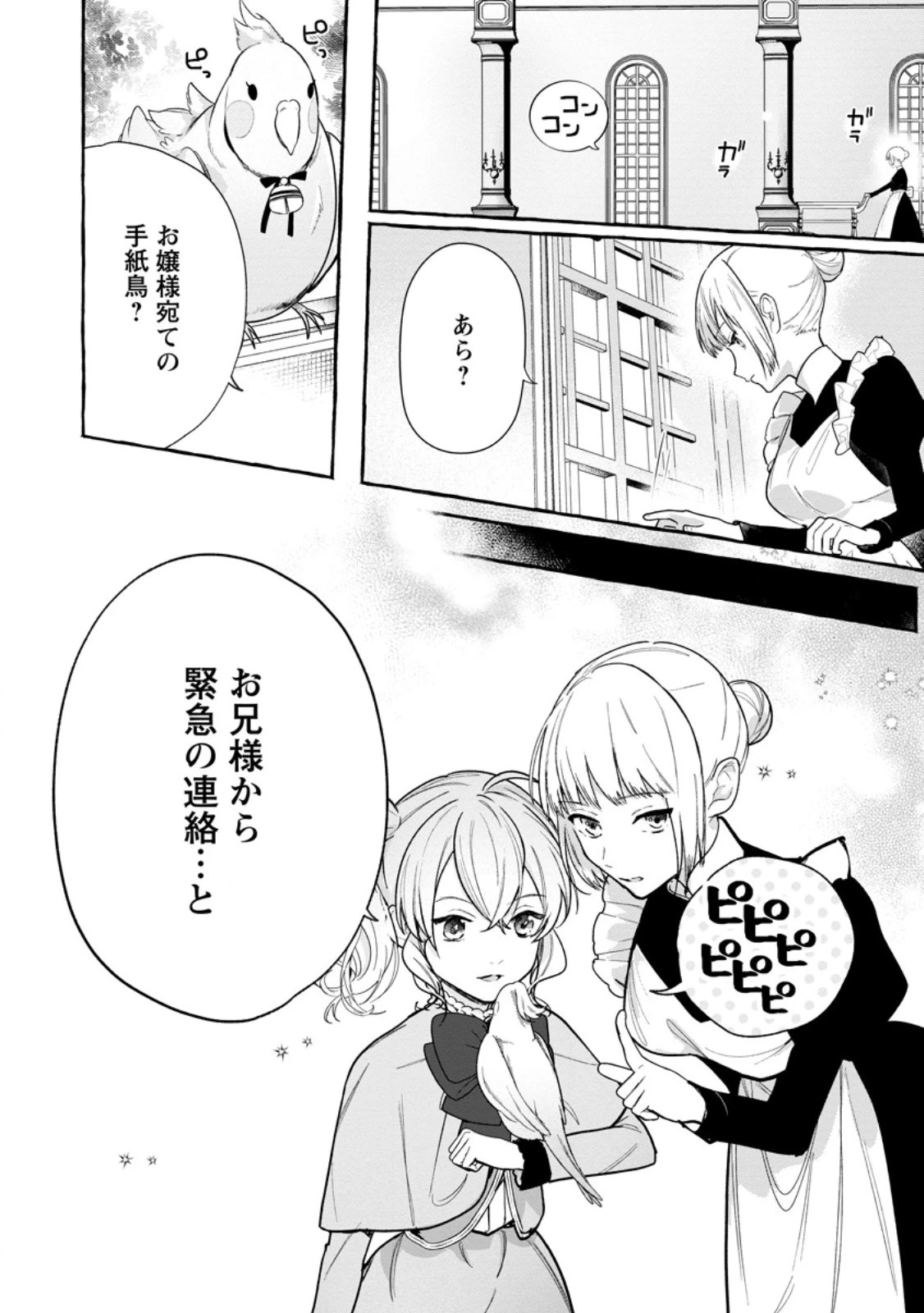 逆行悪役令嬢はただ今求婚中 ～近くに居た騎士に求婚しただけのはずが、溺愛ルートに入りました!?～ 第3話 - 2