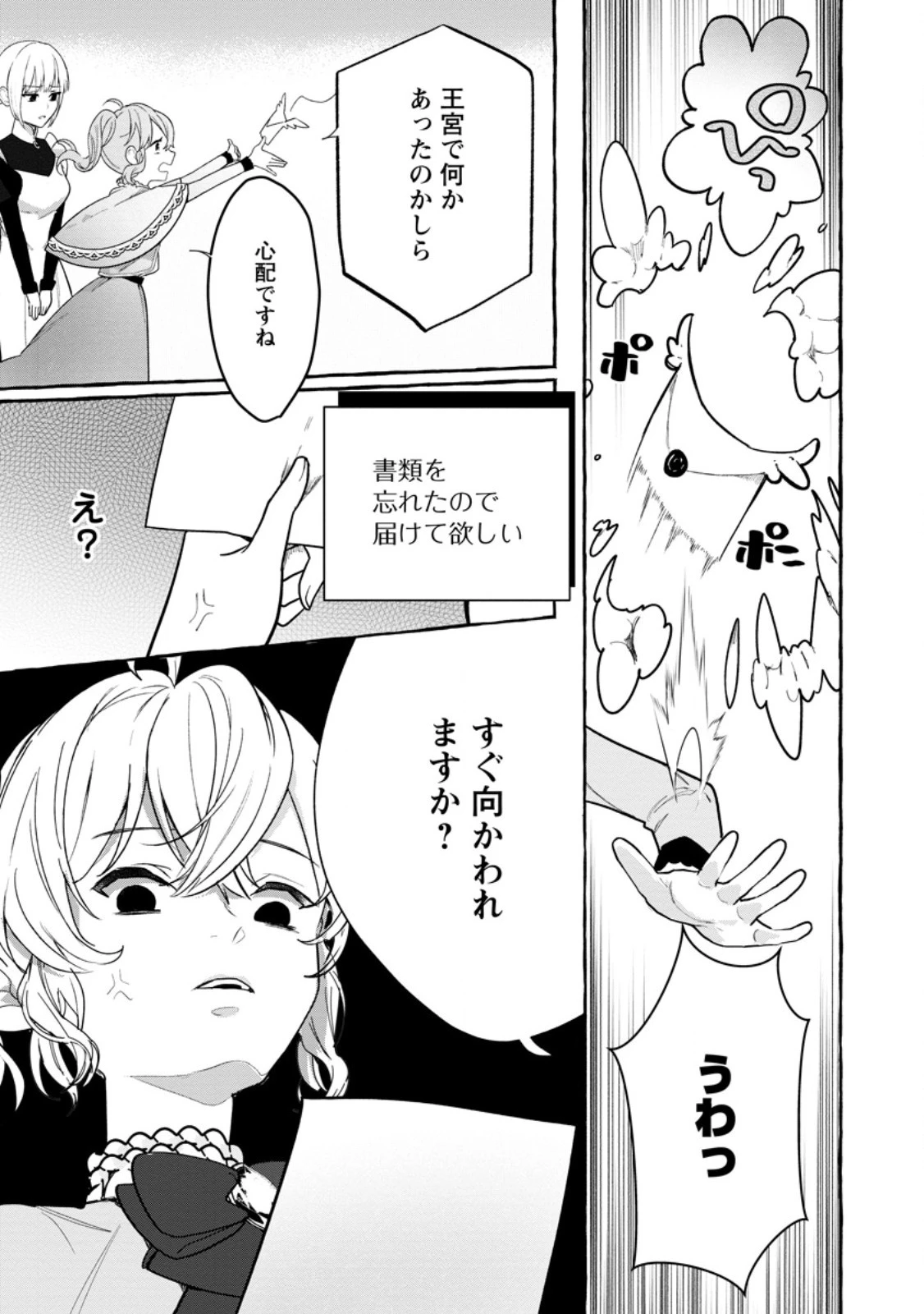 逆行悪役令嬢はただ今求婚中 ～近くに居た騎士に求婚しただけのはずが、溺愛ルートに入りました!?～ 第3話 - 3