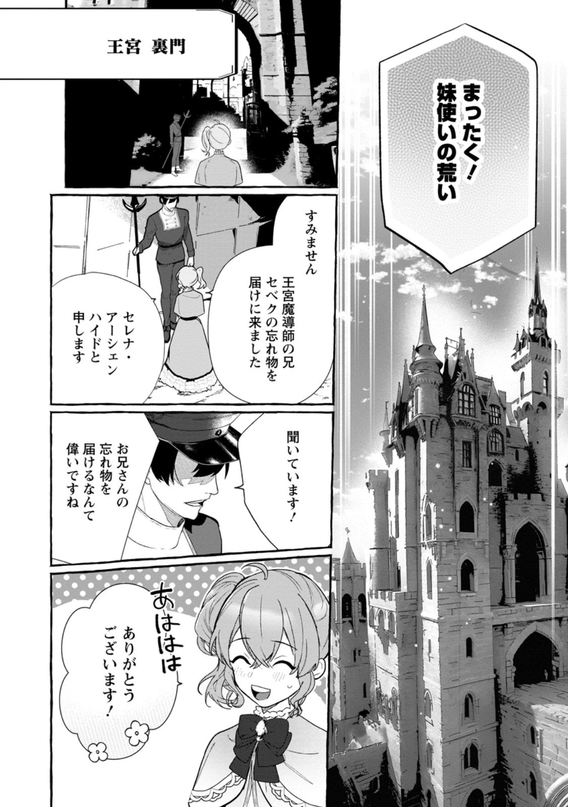 逆行悪役令嬢はただ今求婚中 ～近くに居た騎士に求婚しただけのはずが、溺愛ルートに入りました!?～ 第3話 - 4