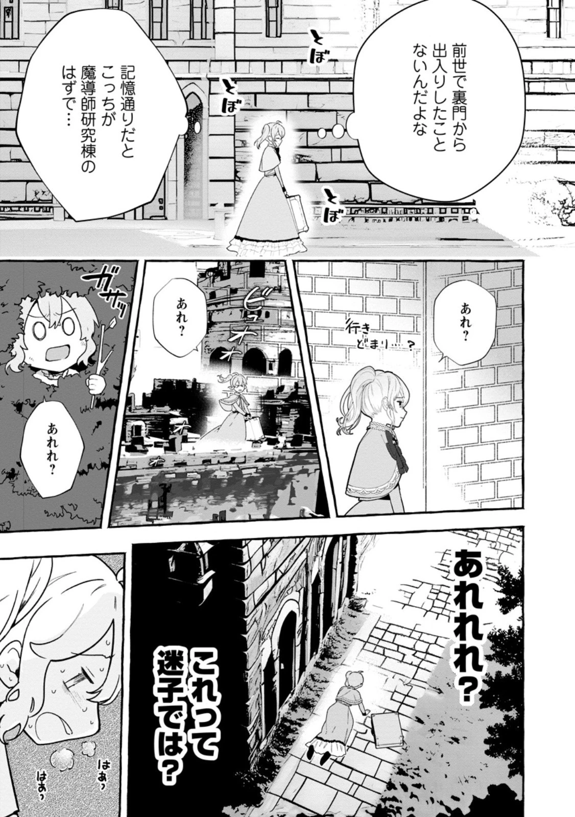 逆行悪役令嬢はただ今求婚中 ～近くに居た騎士に求婚しただけのはずが、溺愛ルートに入りました!?～ 第3話 - 5