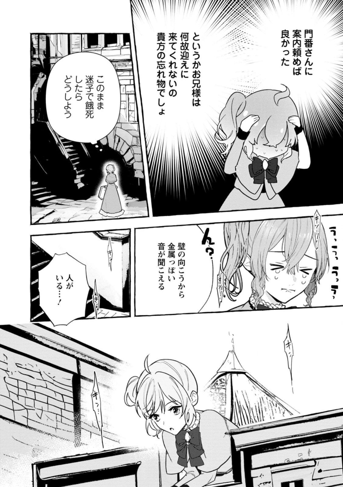 逆行悪役令嬢はただ今求婚中 ～近くに居た騎士に求婚しただけのはずが、溺愛ルートに入りました!?～ 第3話 - 6