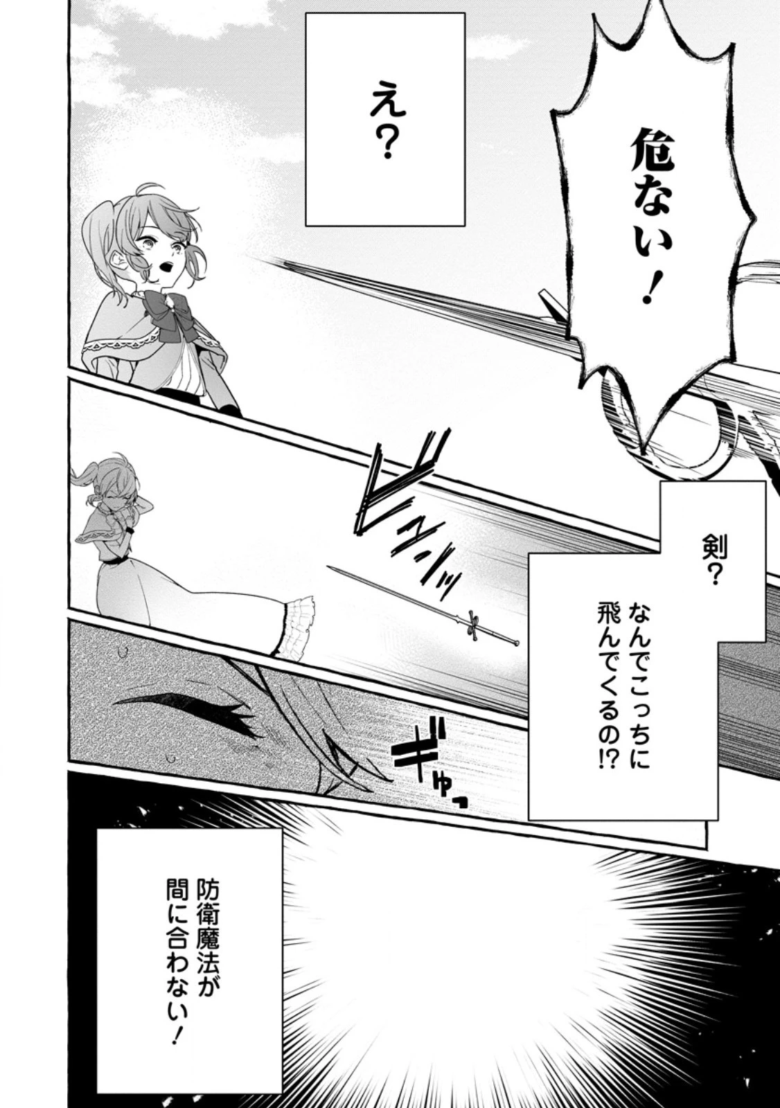 逆行悪役令嬢はただ今求婚中 ～近くに居た騎士に求婚しただけのはずが、溺愛ルートに入りました!?～ 第3話 - 8