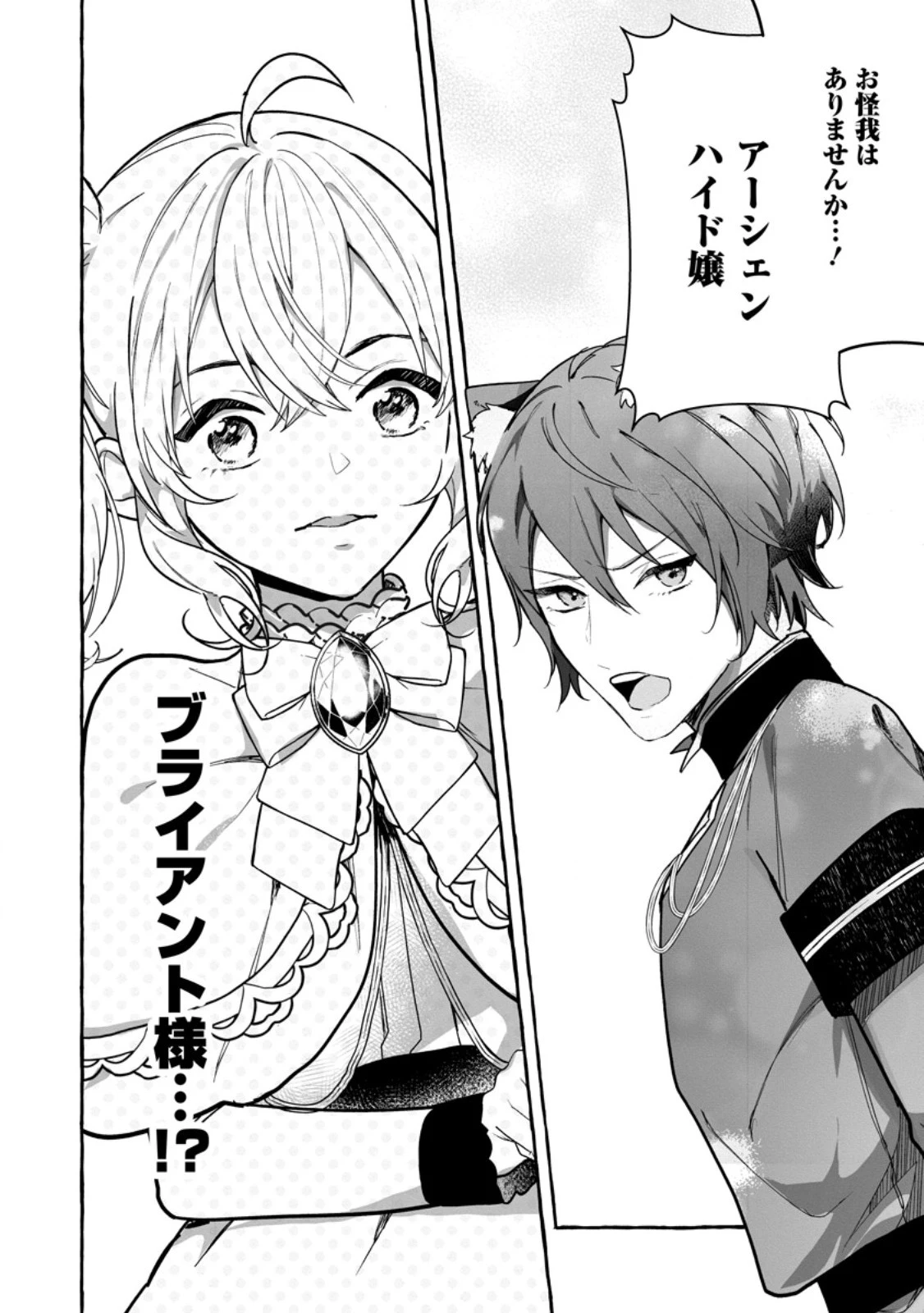 逆行悪役令嬢はただ今求婚中 ～近くに居た騎士に求婚しただけのはずが、溺愛ルートに入りました!?～ 第3話 - 10