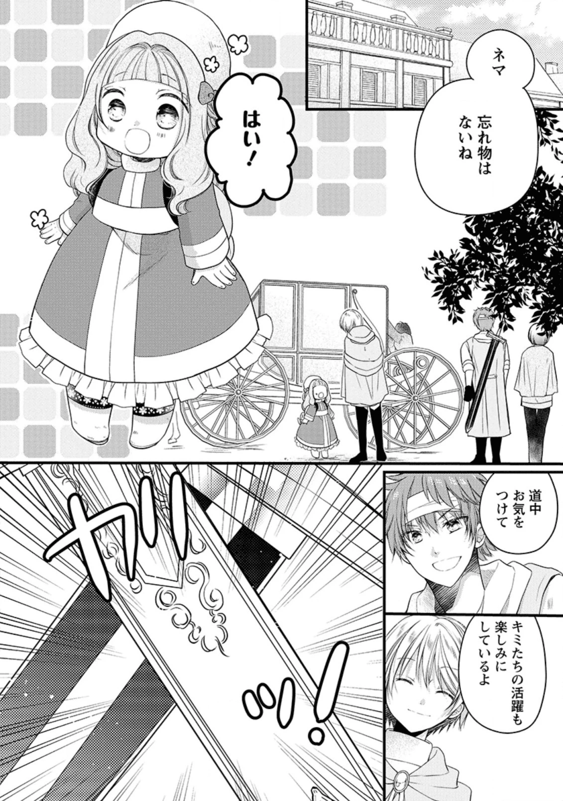 異世界でもふもふなでなでするためにがんばってます。 第24話 - 2