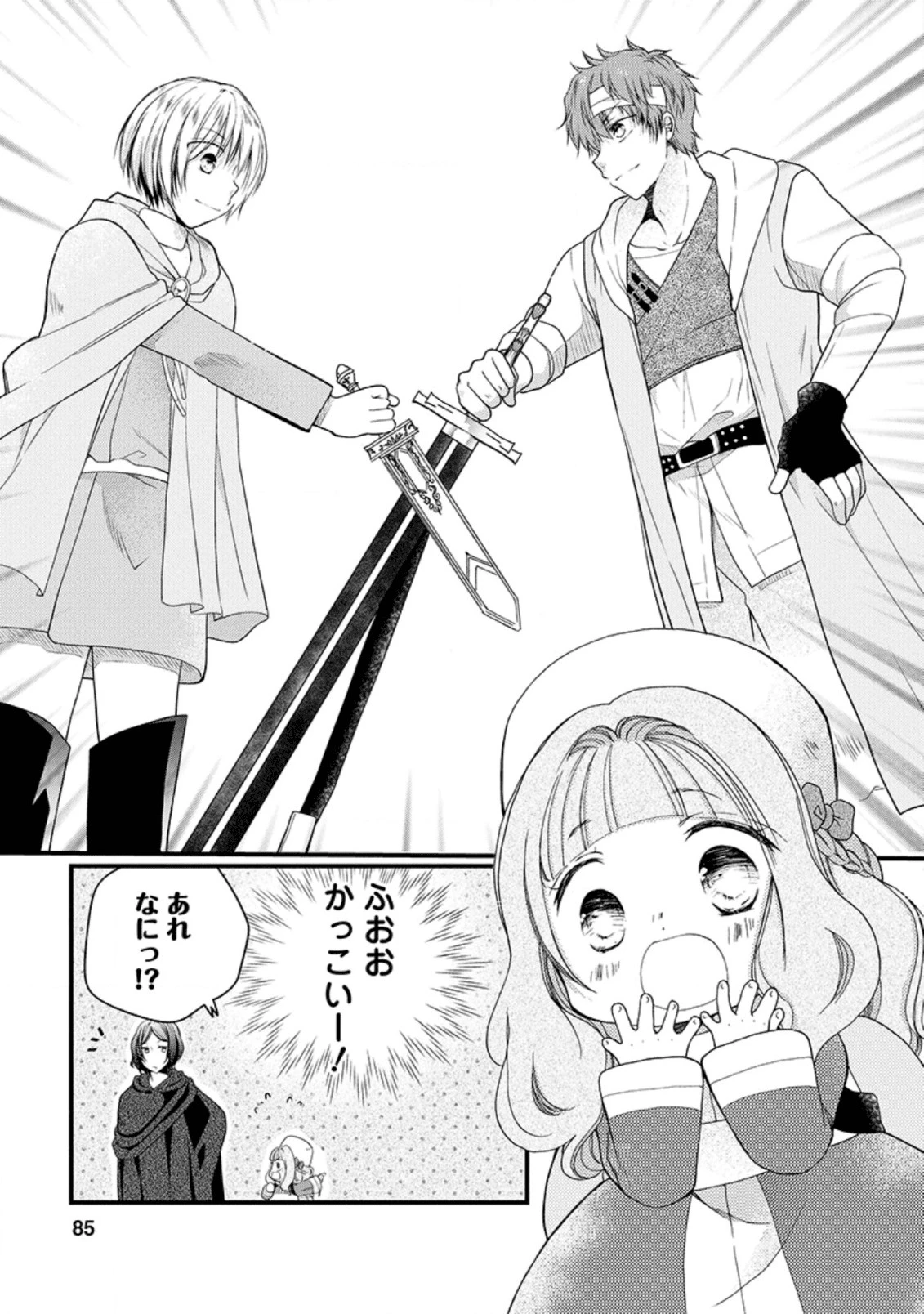 異世界でもふもふなでなでするためにがんばってます。 第24話 - 3