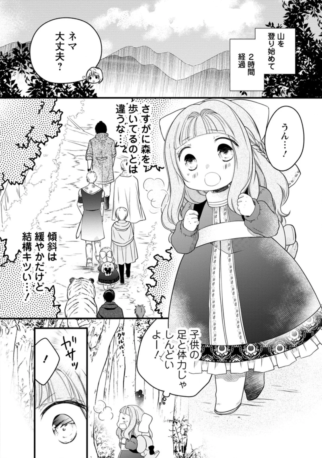 異世界でもふもふなでなでするためにがんばってます。 第26話 - 2