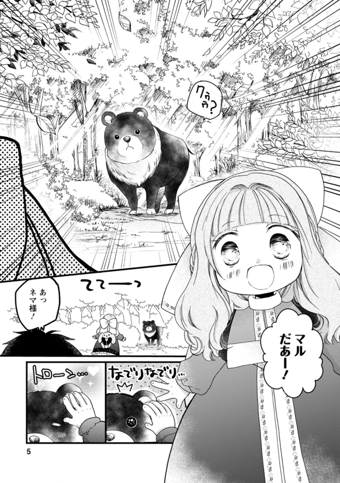 異世界でもふもふなでなでするためにがんばってます。 第26話 - 3