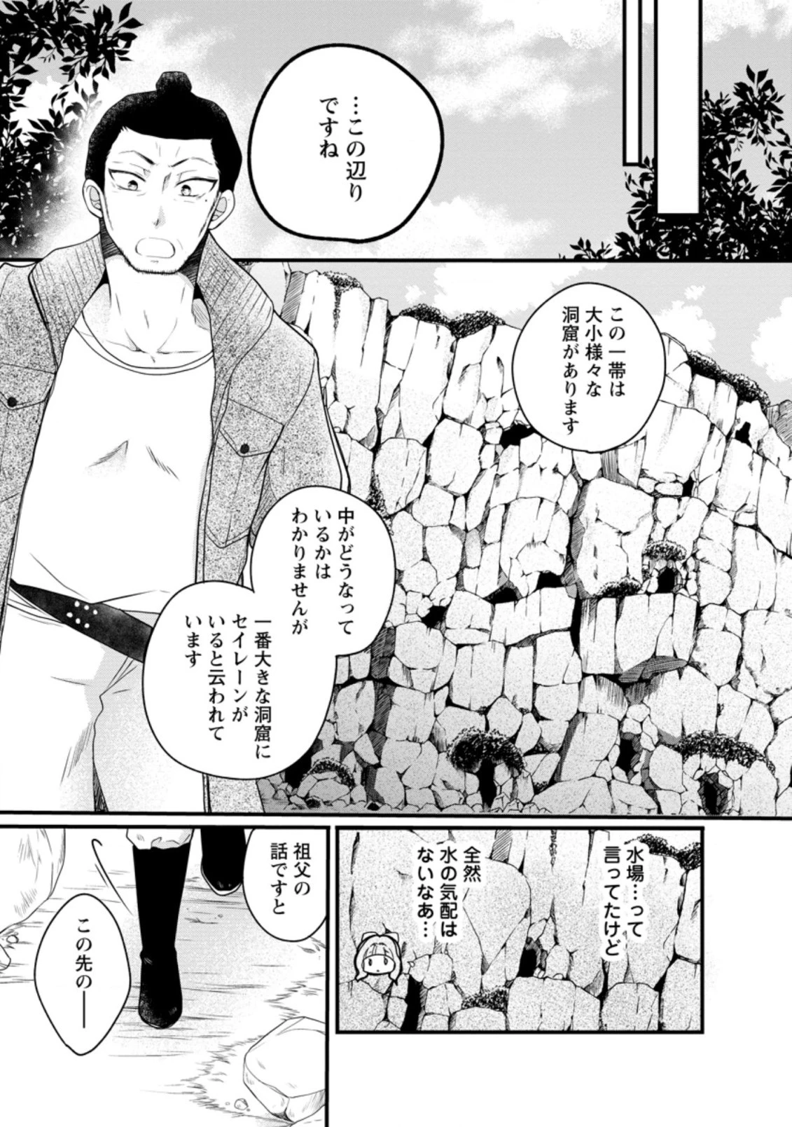 異世界でもふもふなでなでするためにがんばってます。 第26話 - 5