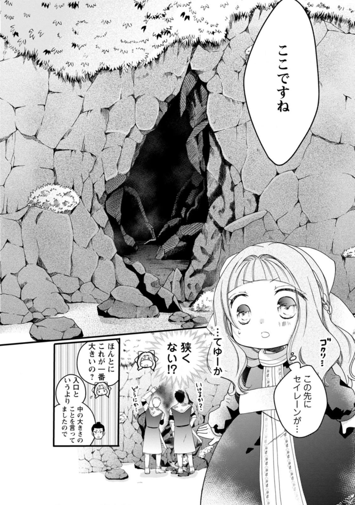 異世界でもふもふなでなでするためにがんばってます。 第26話 - 6
