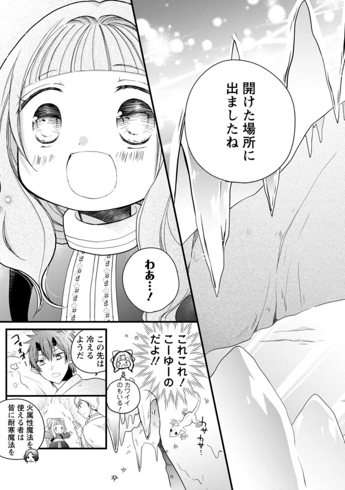 異世界でもふもふなでなでするためにがんばってます。 第26話 - 9
