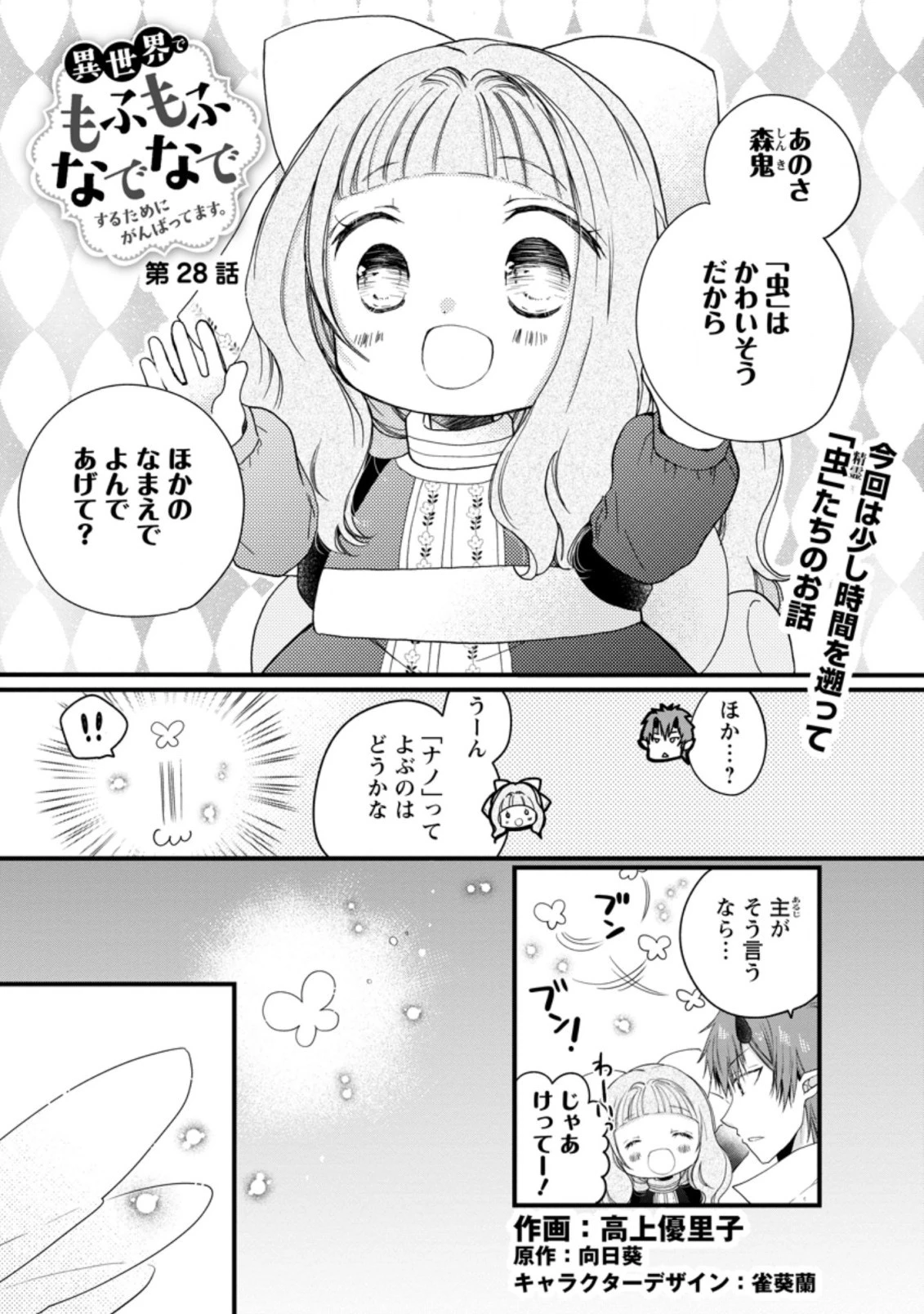 異世界でもふもふなでなでするためにがんばってます。 第28話 - 1
