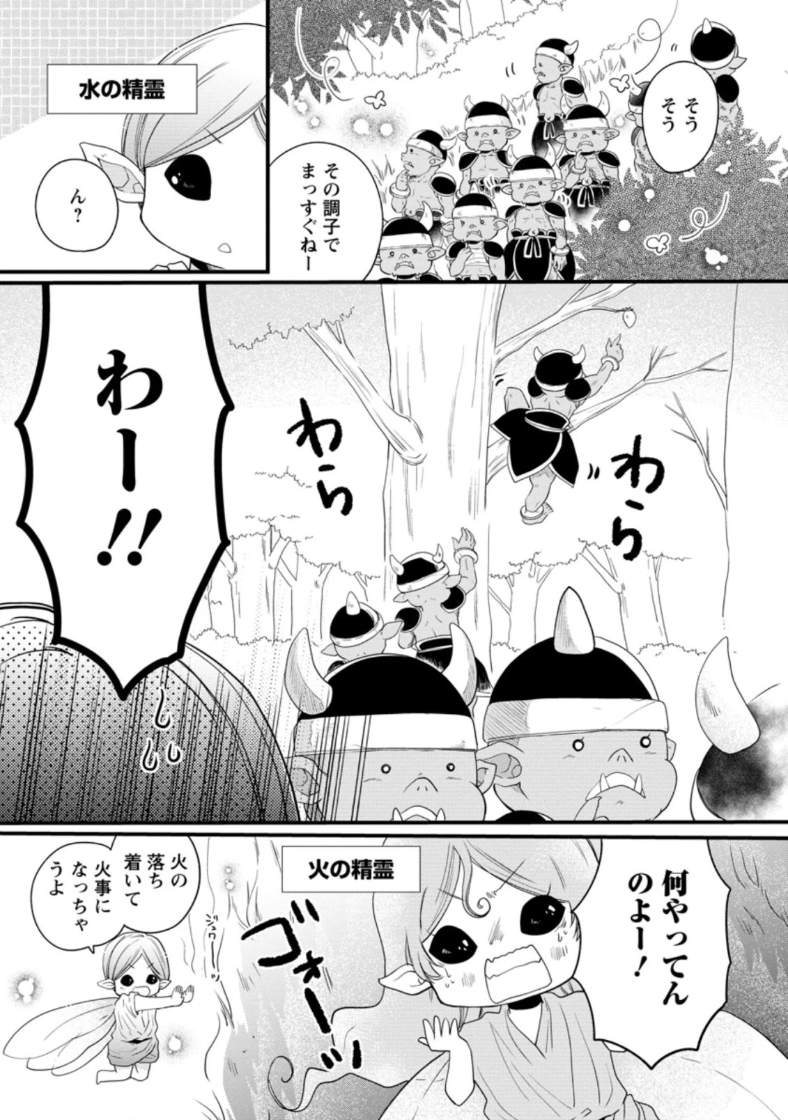 異世界でもふもふなでなでするためにがんばってます。 第28話 - 3