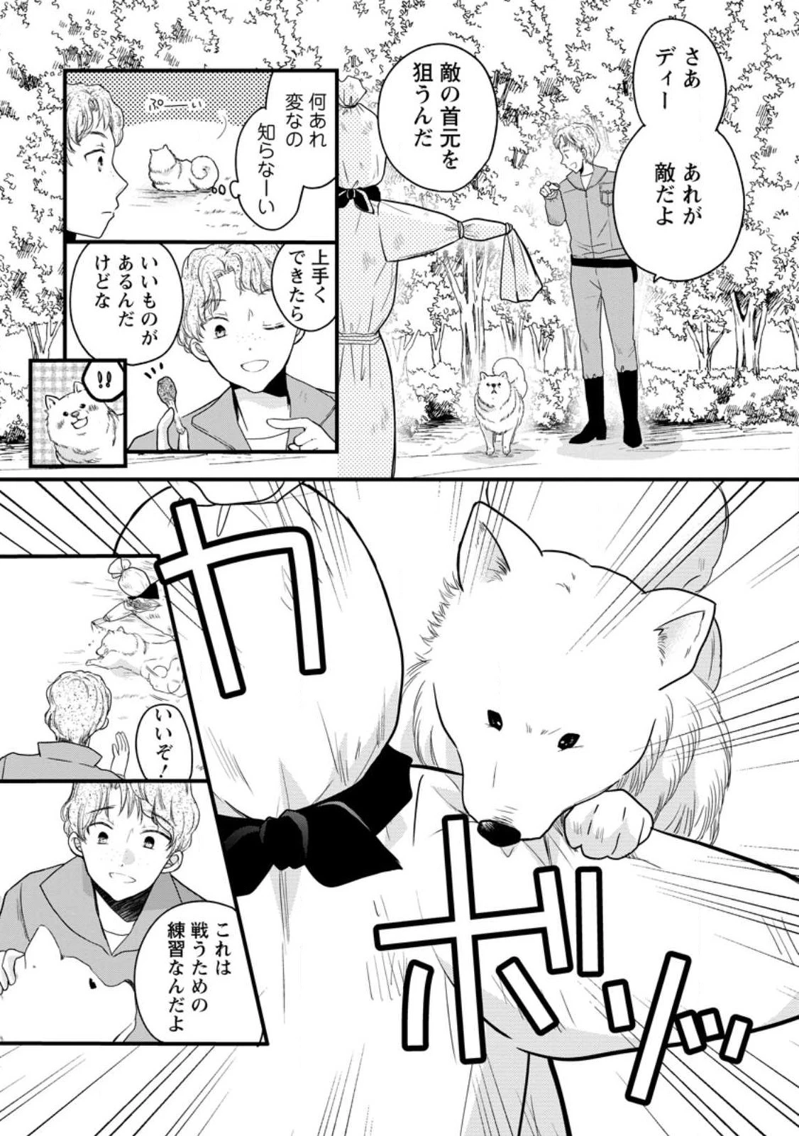 異世界でもふもふなでなでするためにがんばってます。 第53話 - 5