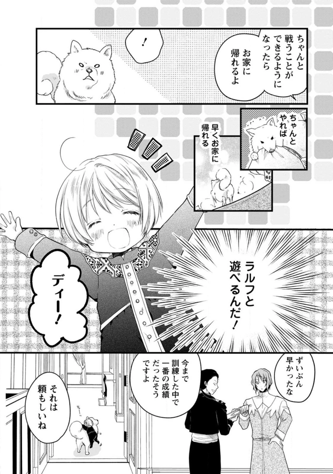 異世界でもふもふなでなでするためにがんばってます。 第53話 - 6