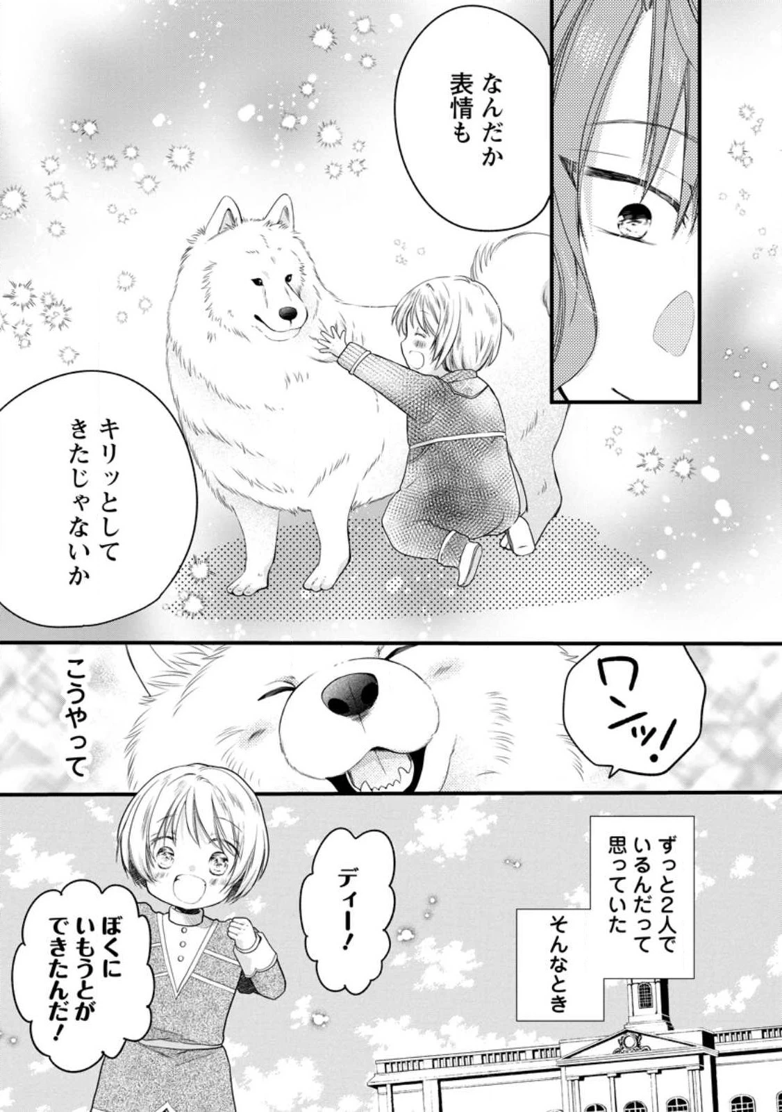 異世界でもふもふなでなでするためにがんばってます。 第53話 - 7