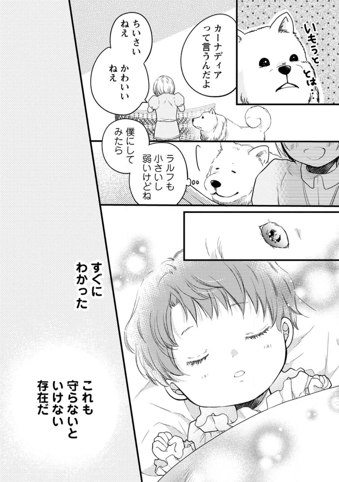 異世界でもふもふなでなでするためにがんばってます。 第53話 - 8