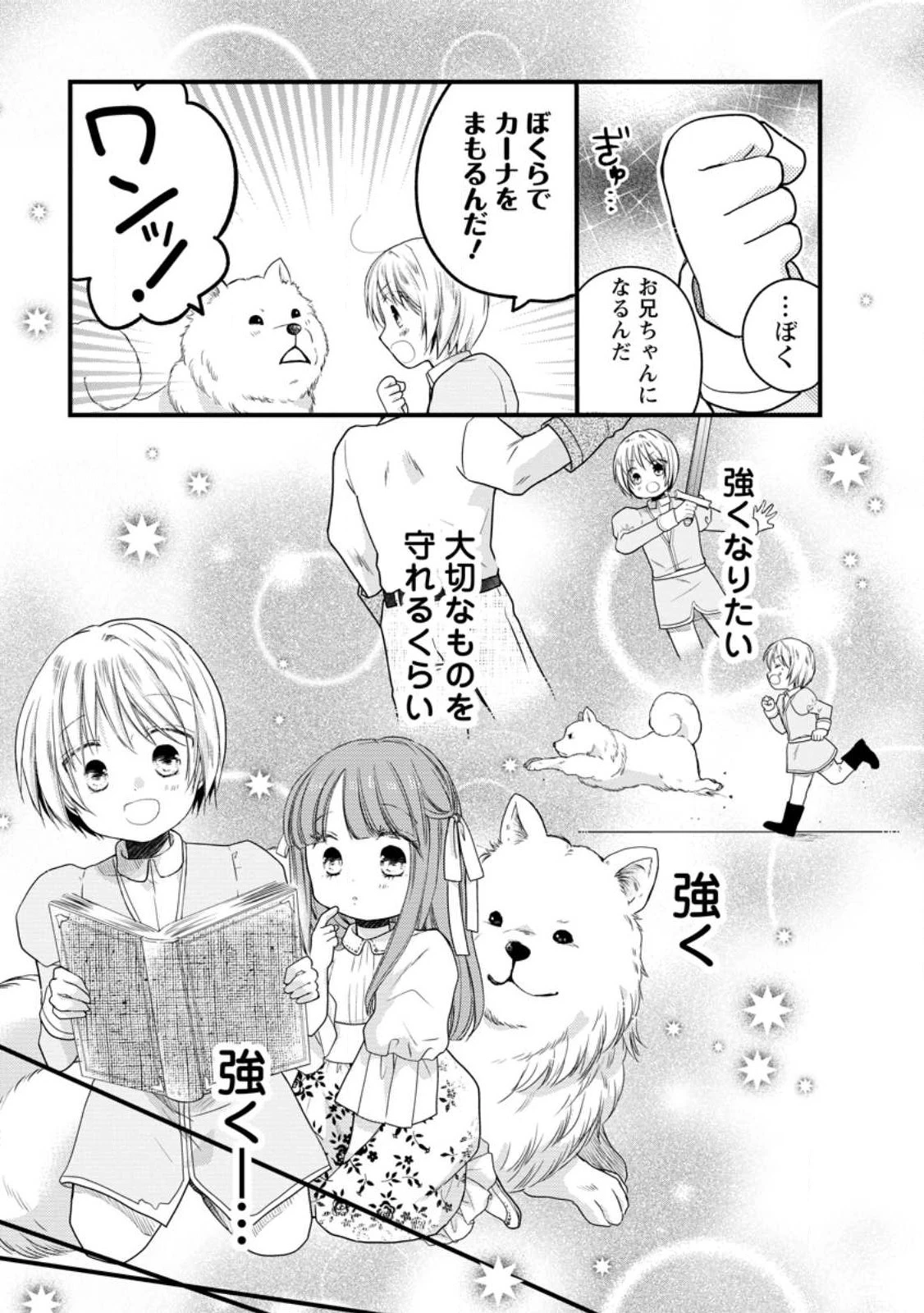 異世界でもふもふなでなでするためにがんばってます。 第53話 - 9