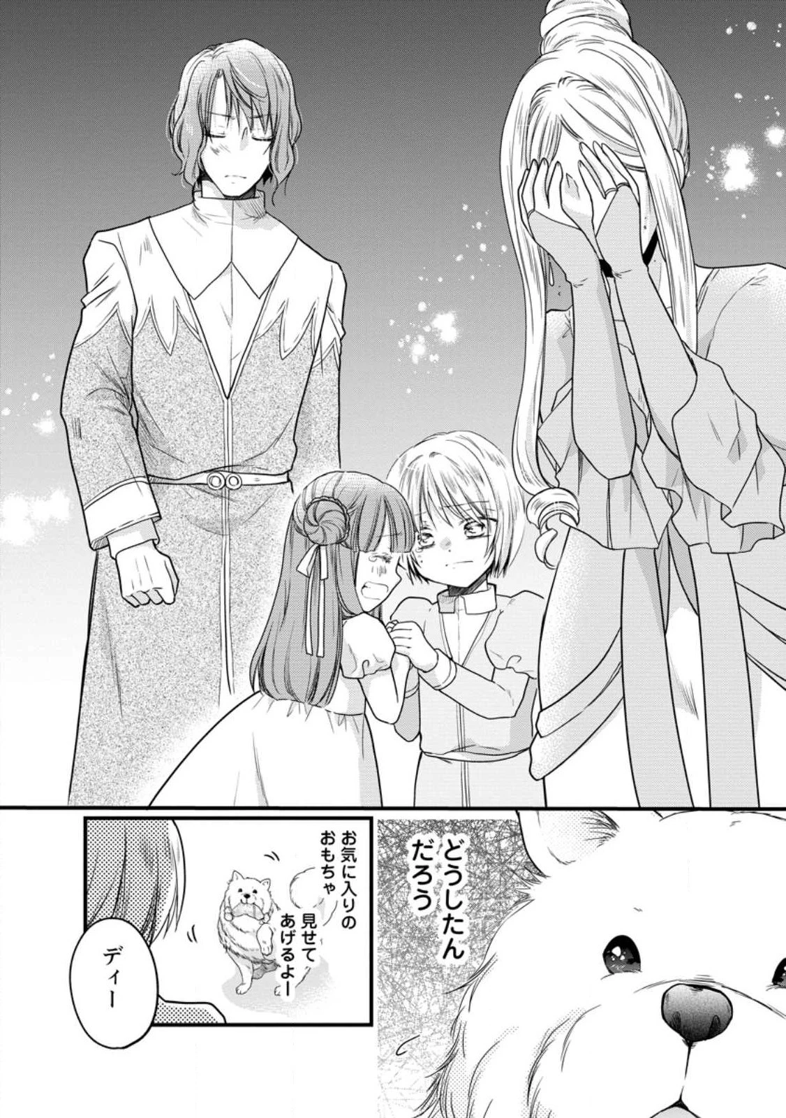 異世界でもふもふなでなでするためにがんばってます。 第53話 - 10