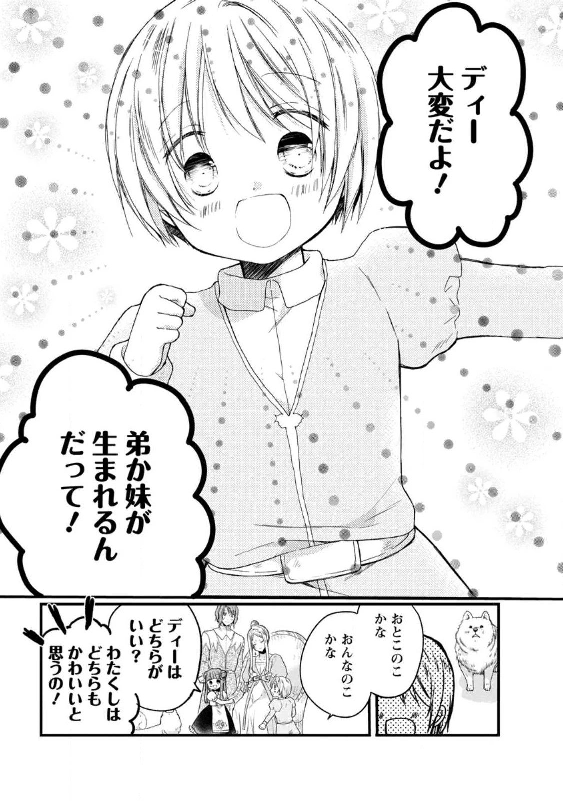 異世界でもふもふなでなでするためにがんばってます。 第53話 - 13