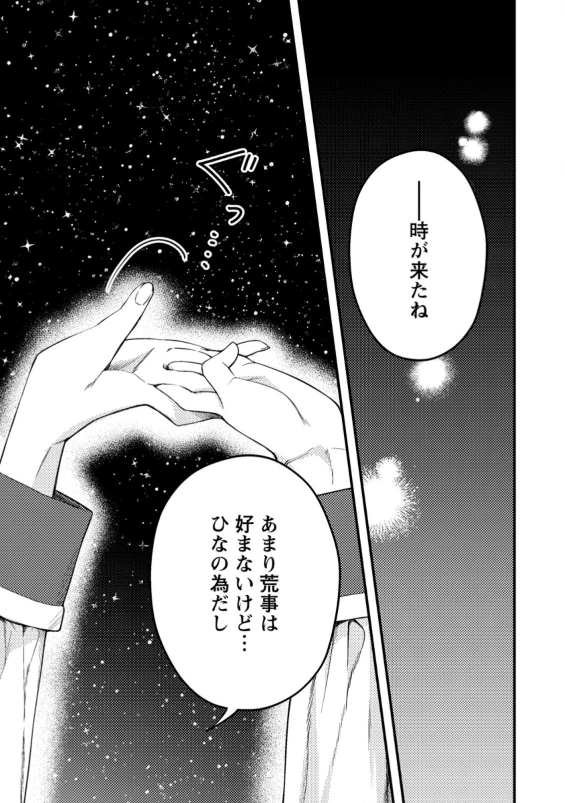 箱庭の薬術師 第26話 - 1