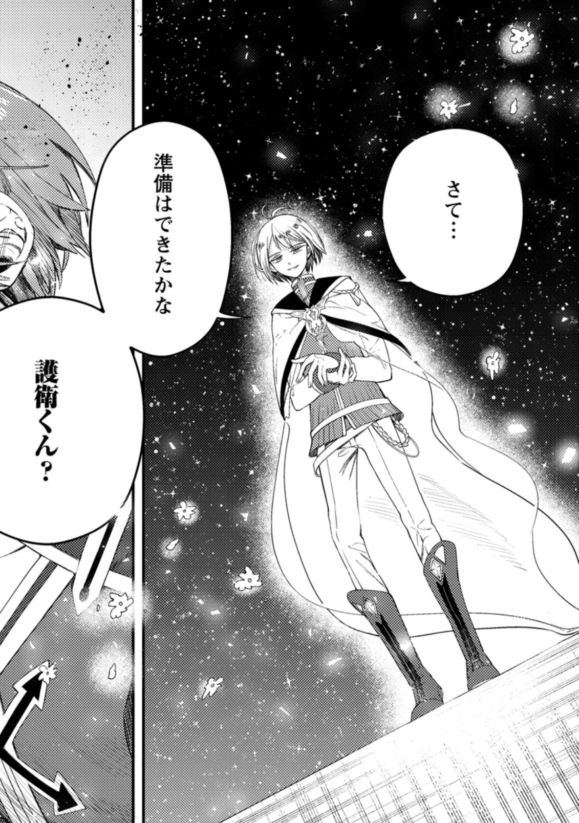 箱庭の薬術師 第26話 - 2