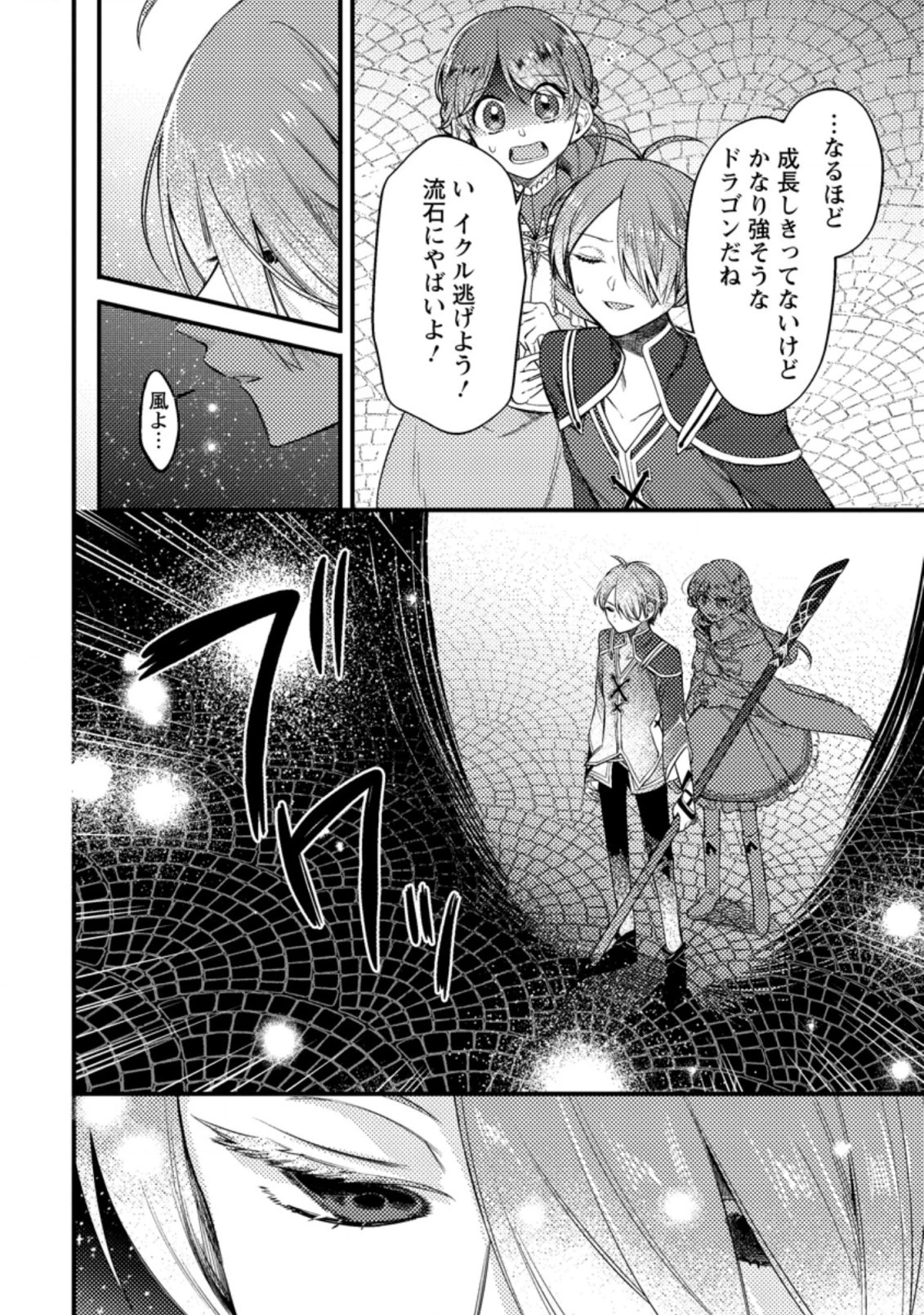 箱庭の薬術師 第26話 - 4