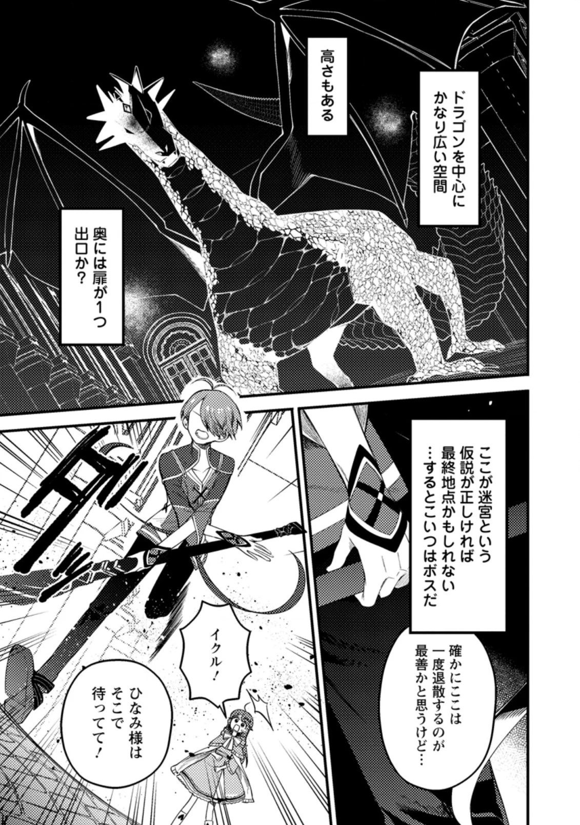 箱庭の薬術師 第26話 - 5