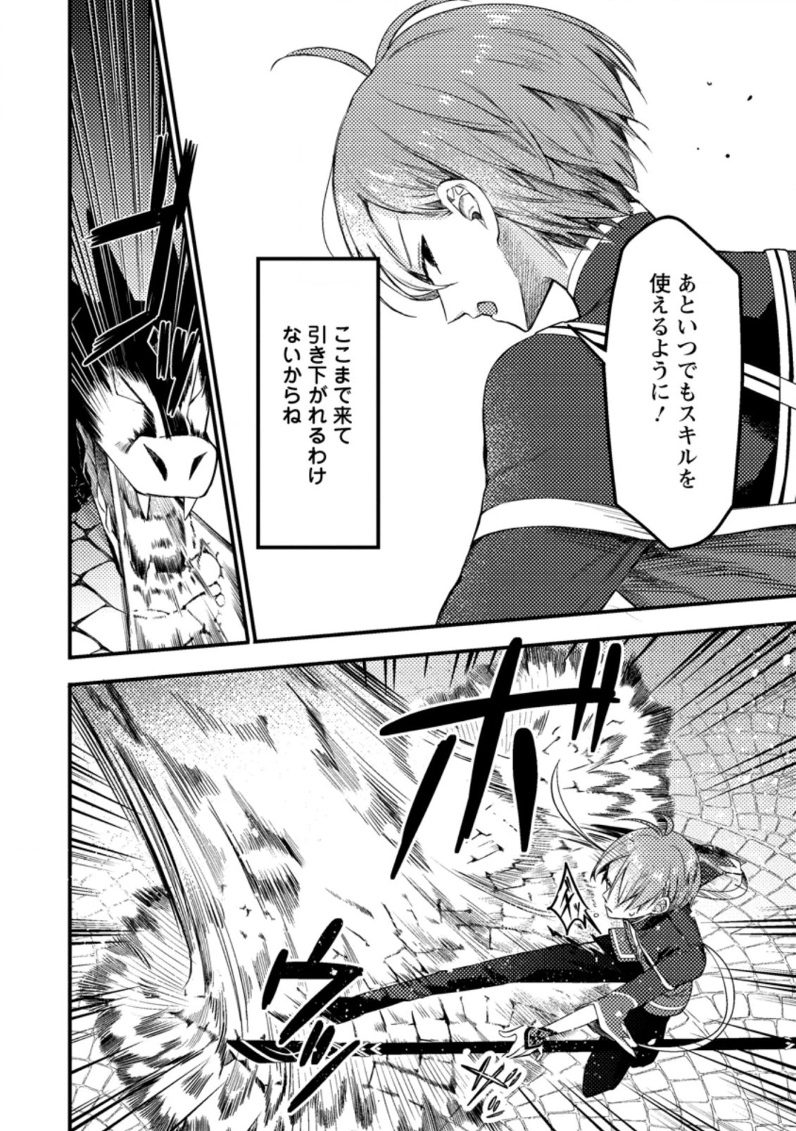 箱庭の薬術師 第26話 - 6