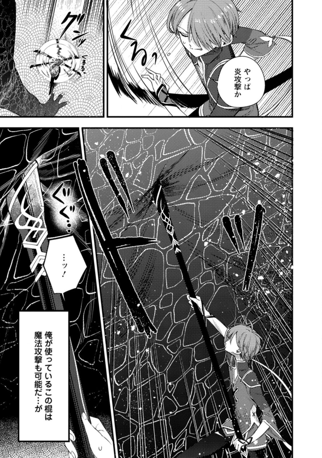 箱庭の薬術師 第26話 - 7