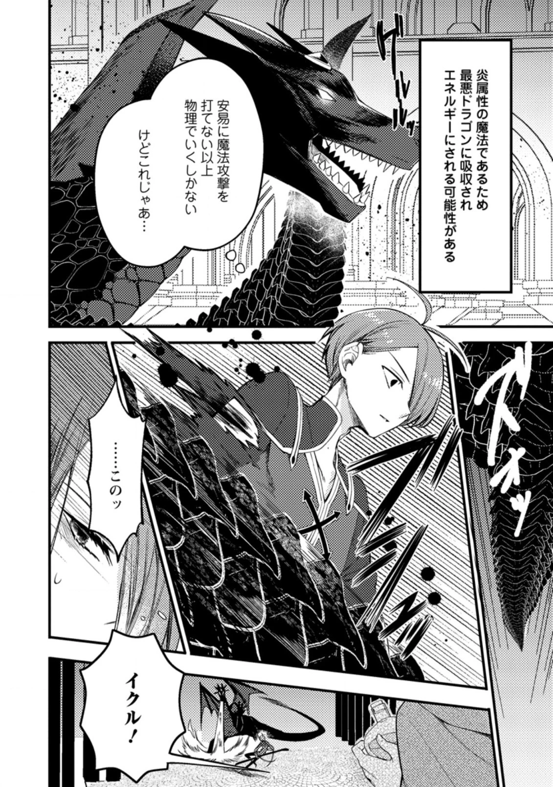 箱庭の薬術師 第26話 - 8