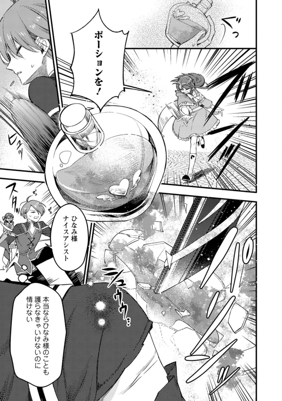 箱庭の薬術師 第26話 - 9