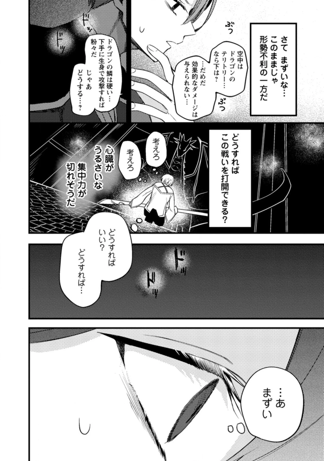 箱庭の薬術師 第26話 - 10