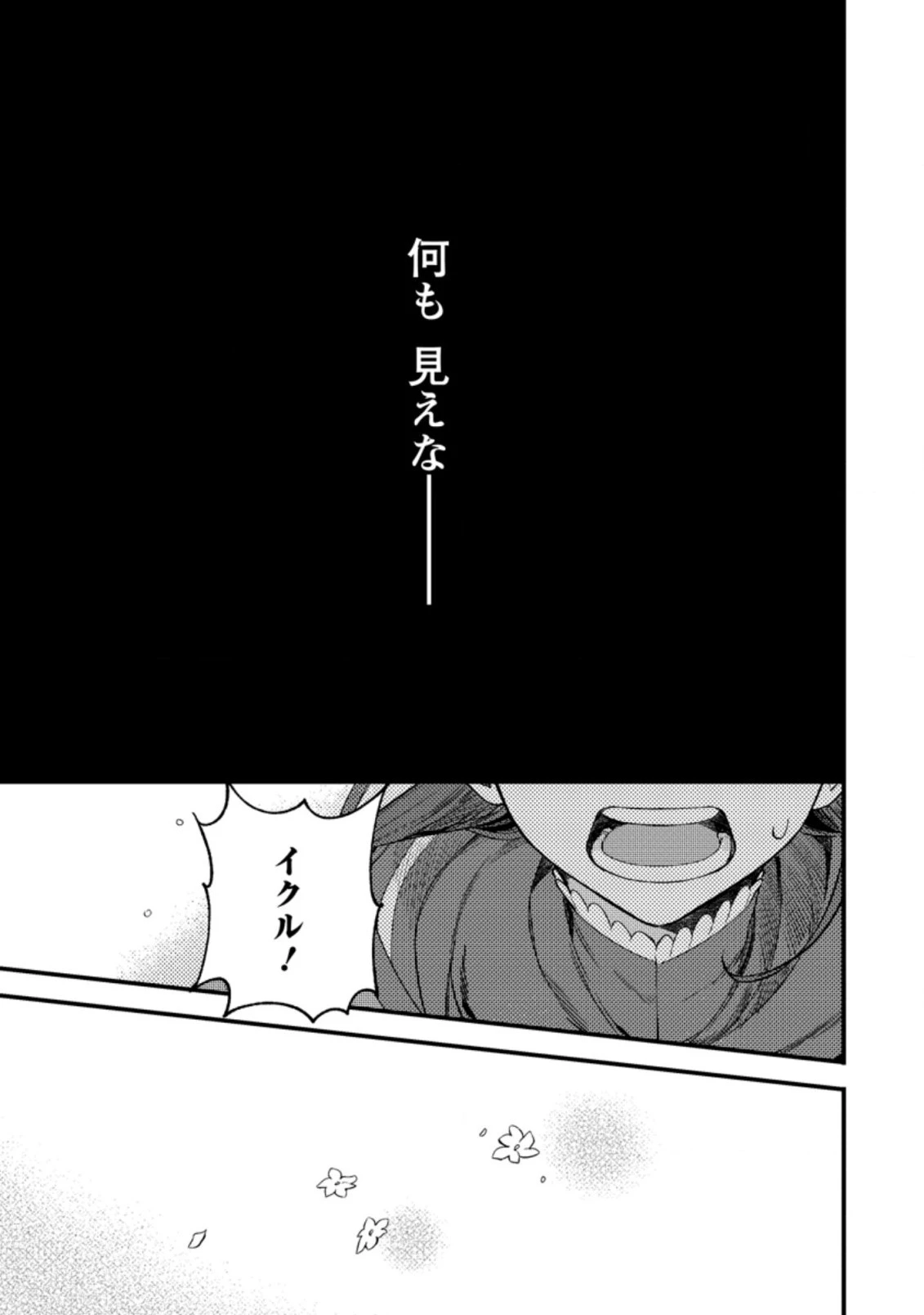 箱庭の薬術師 第26話 - 11