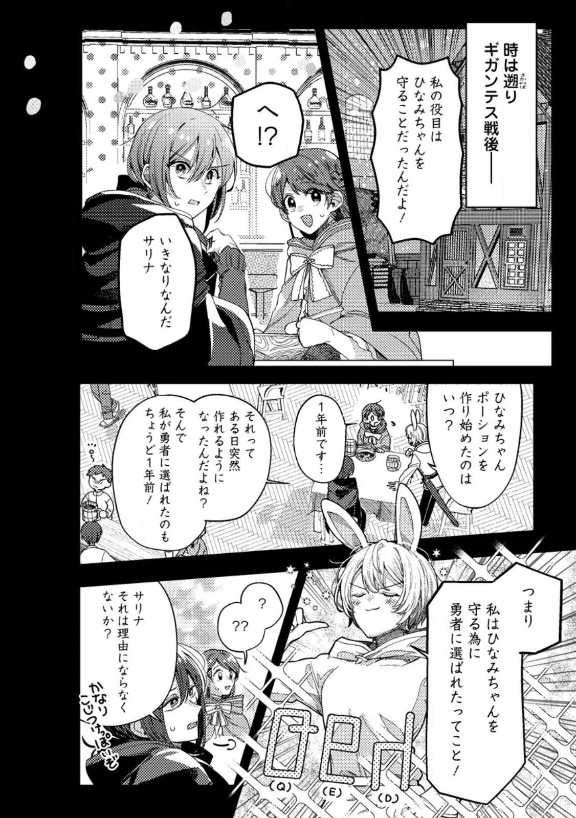 箱庭の薬術師 第34話 - 4