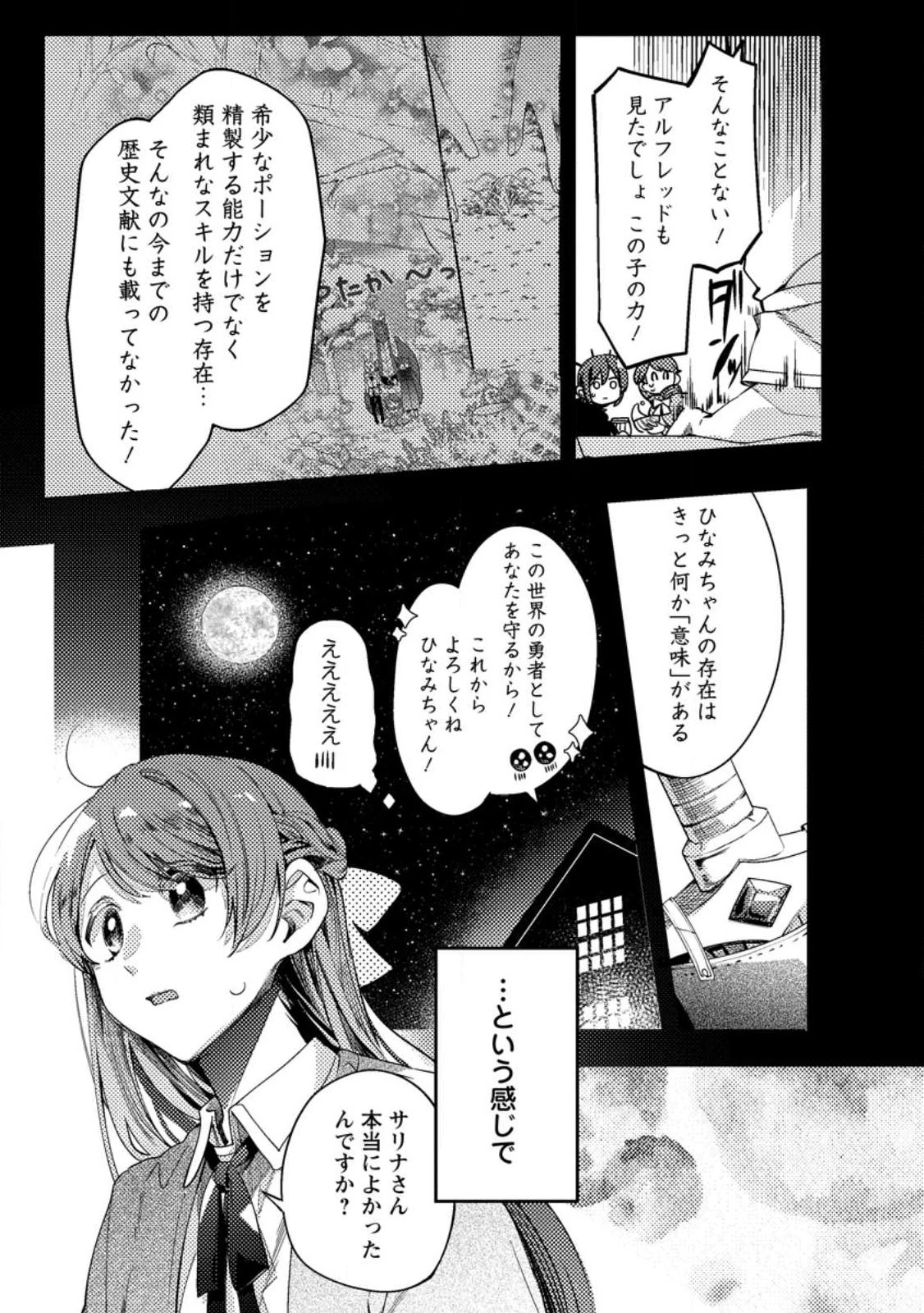 箱庭の薬術師 第34話 - 5