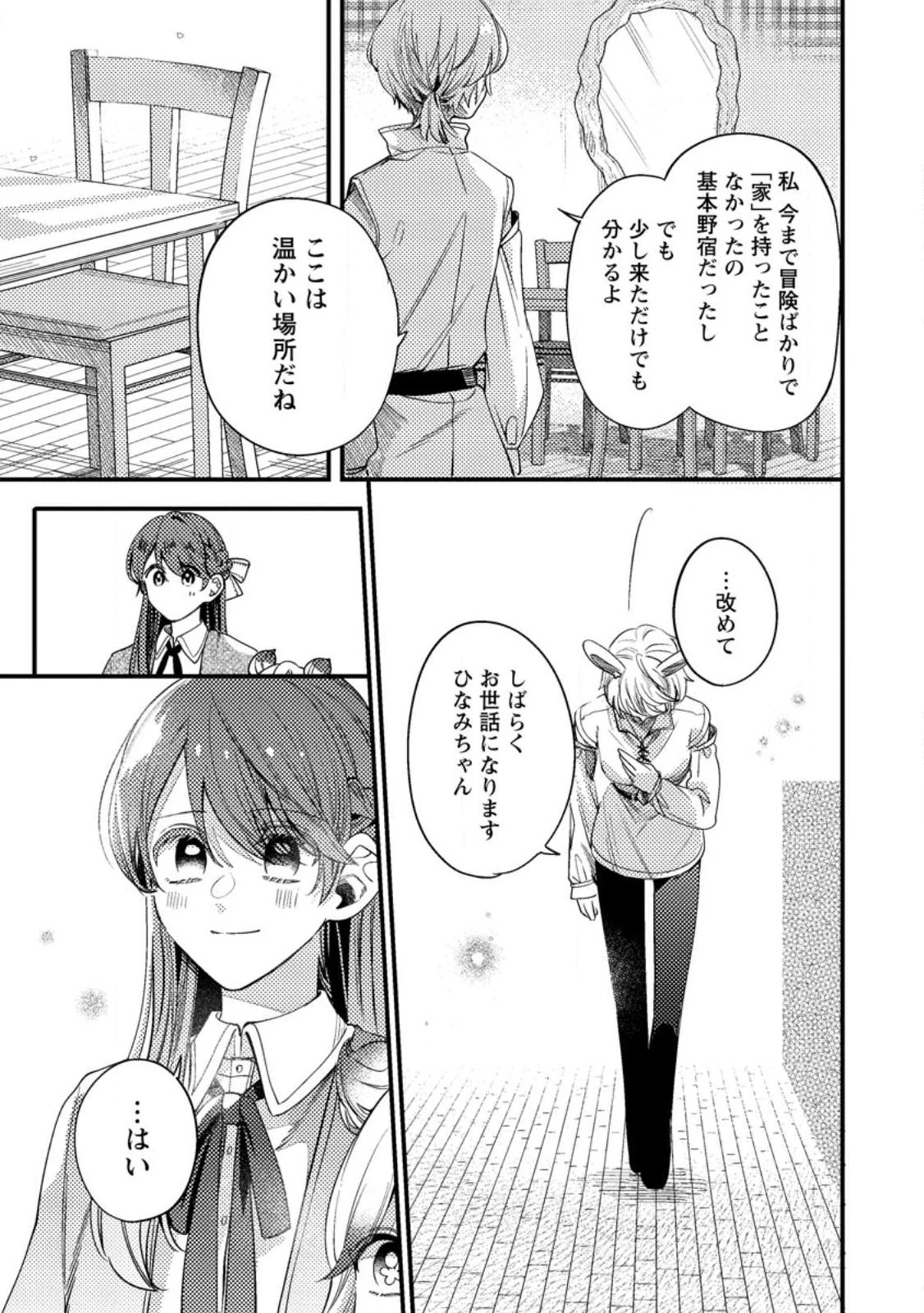 箱庭の薬術師 第34話 - 7